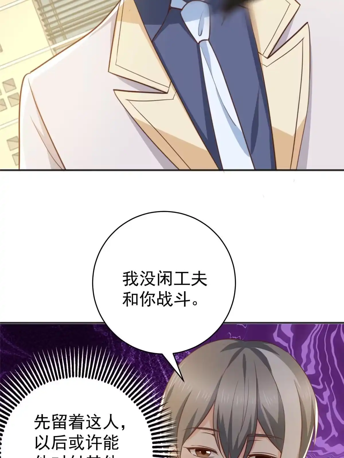 老爸让我从十个女神中选一个结婚 078 忽悠，接着忽悠 第24页