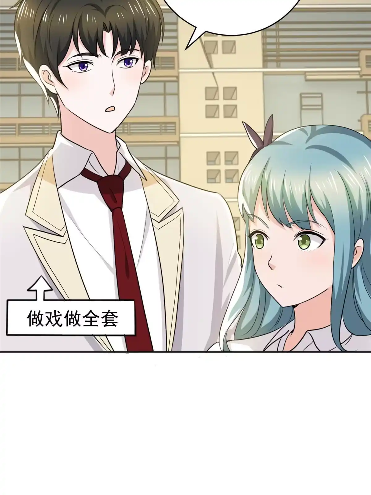 老爸让我从十个女神中选一个结婚 078 忽悠，接着忽悠 第32页