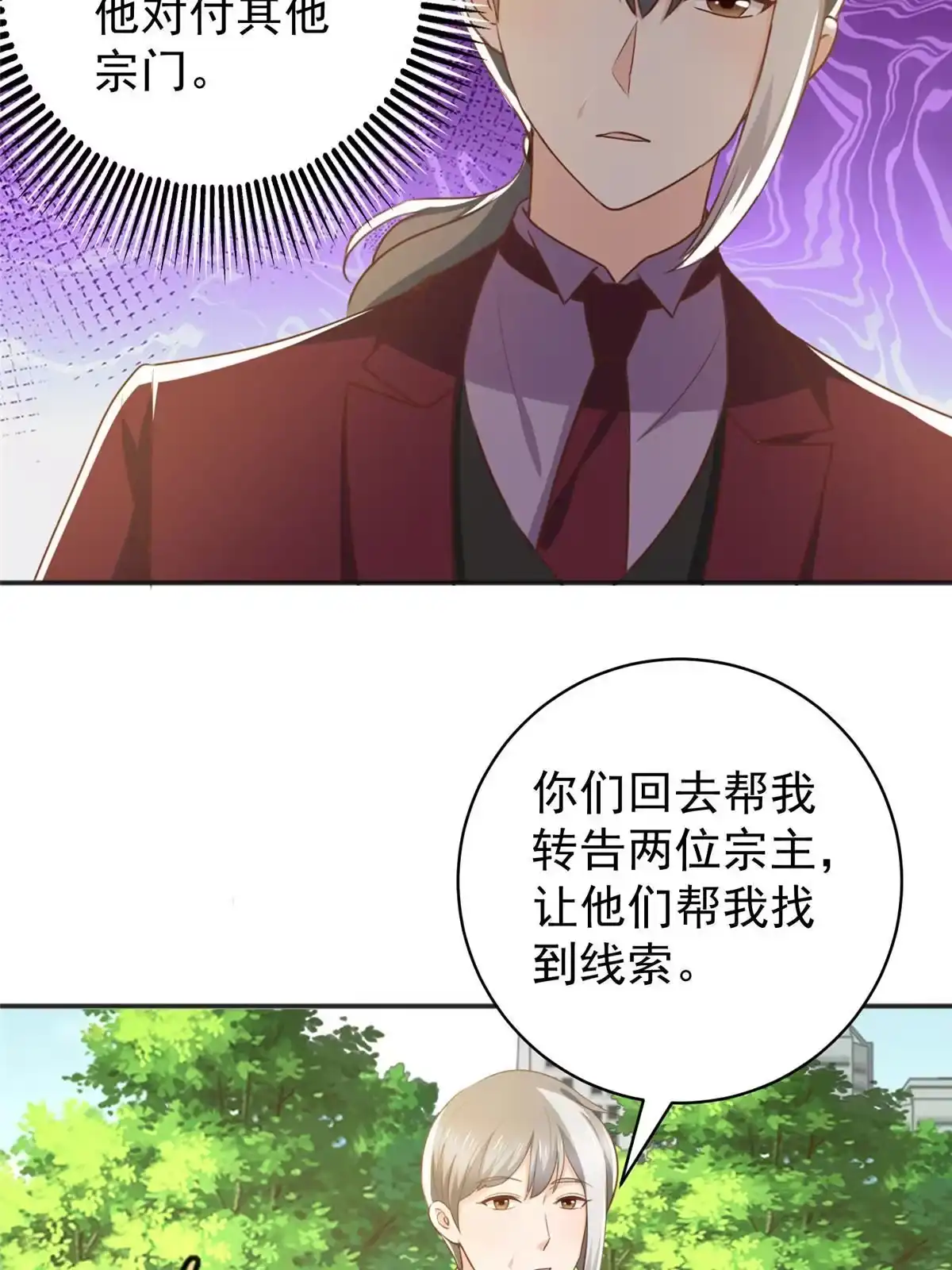 老爸让我从十个女神中选一个结婚 078 忽悠，接着忽悠 第25页