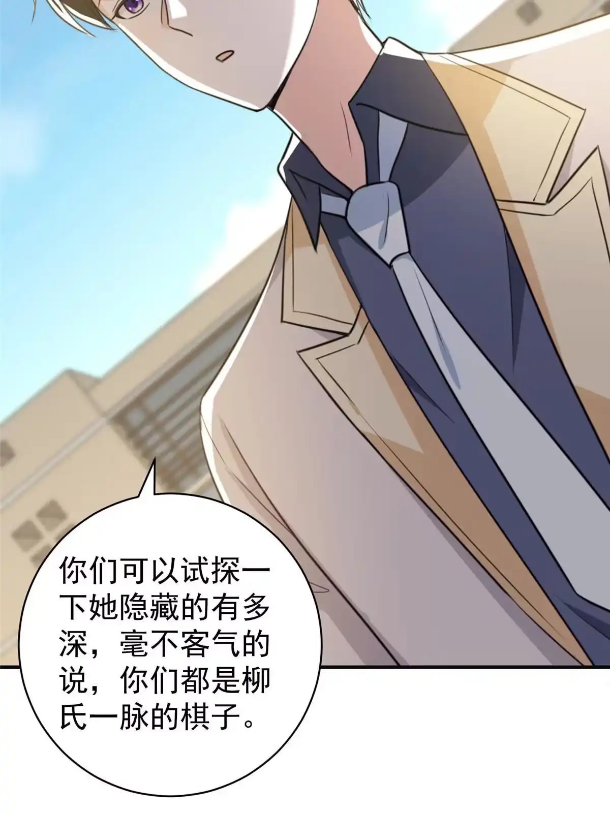 老爸让我从十个女神中选一个结婚 078 忽悠，接着忽悠 第37页