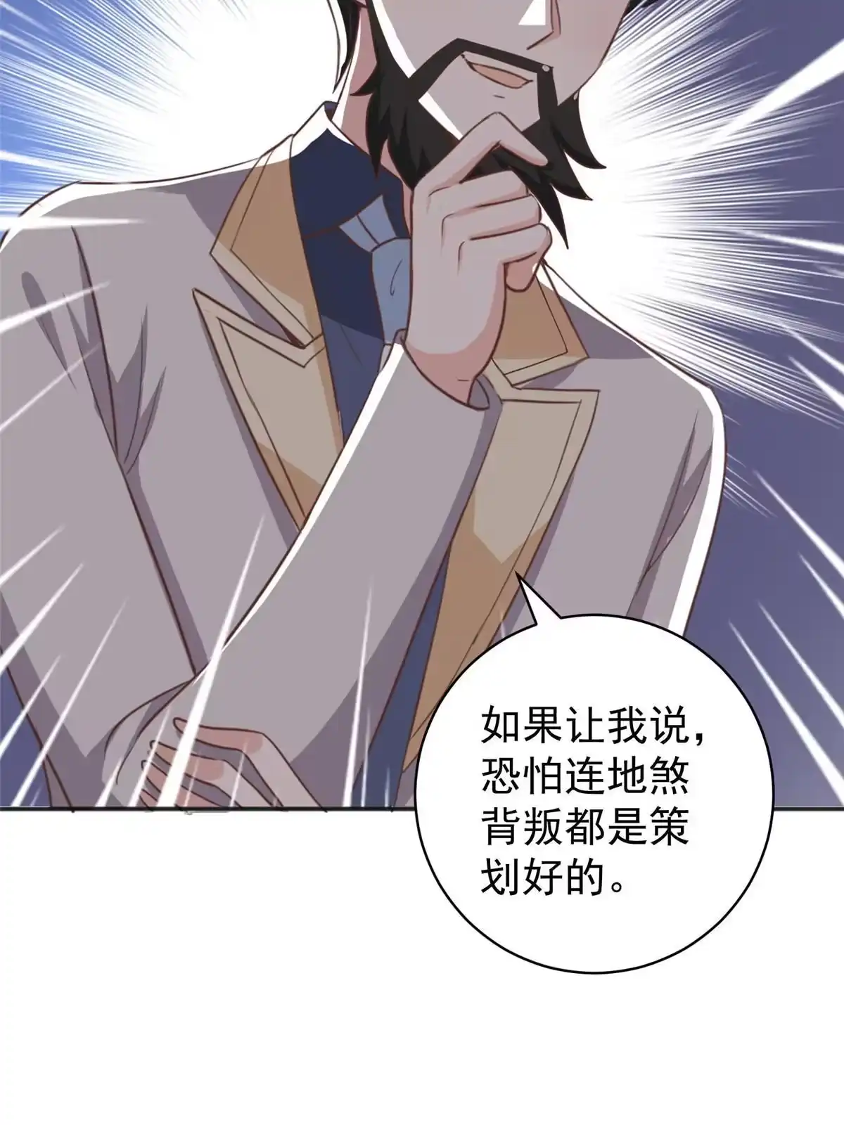 老爸让我从十个女神中选一个结婚 078 忽悠，接着忽悠 第17页