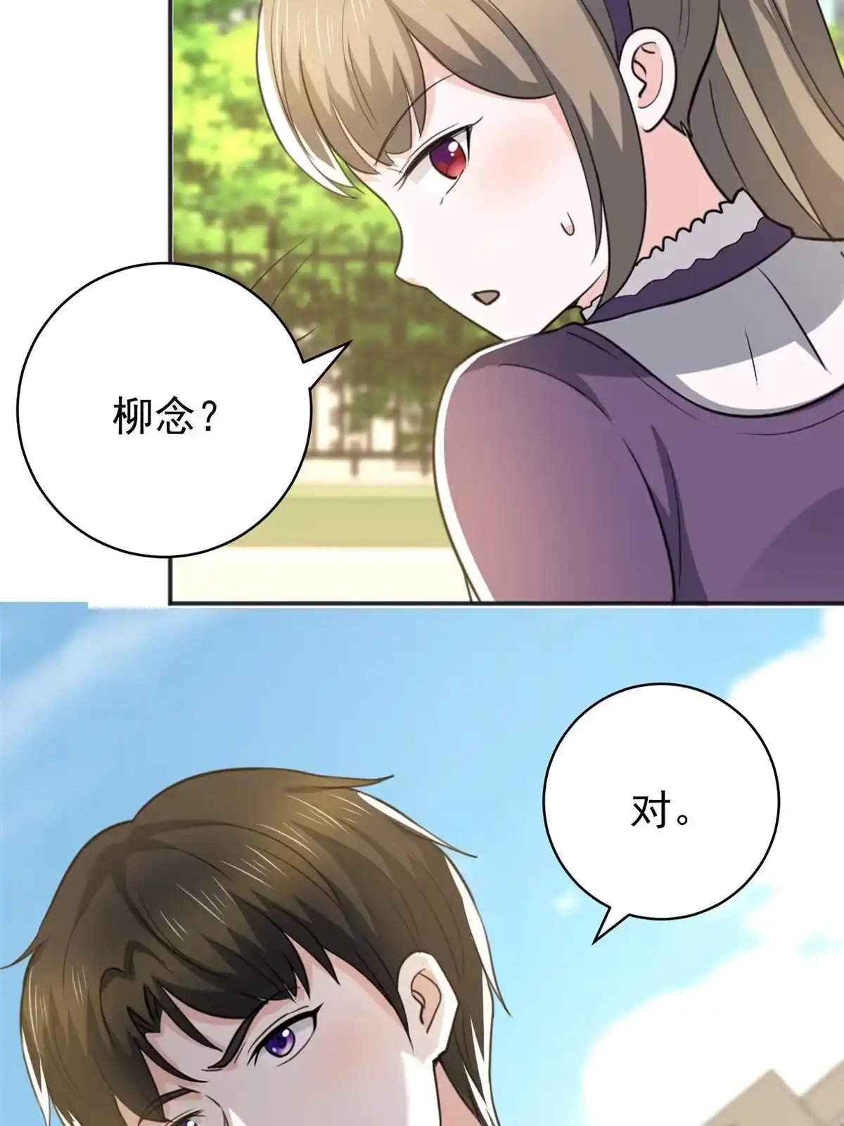 老爸让我从十个女神中选一个结婚 078 忽悠，接着忽悠 第36页