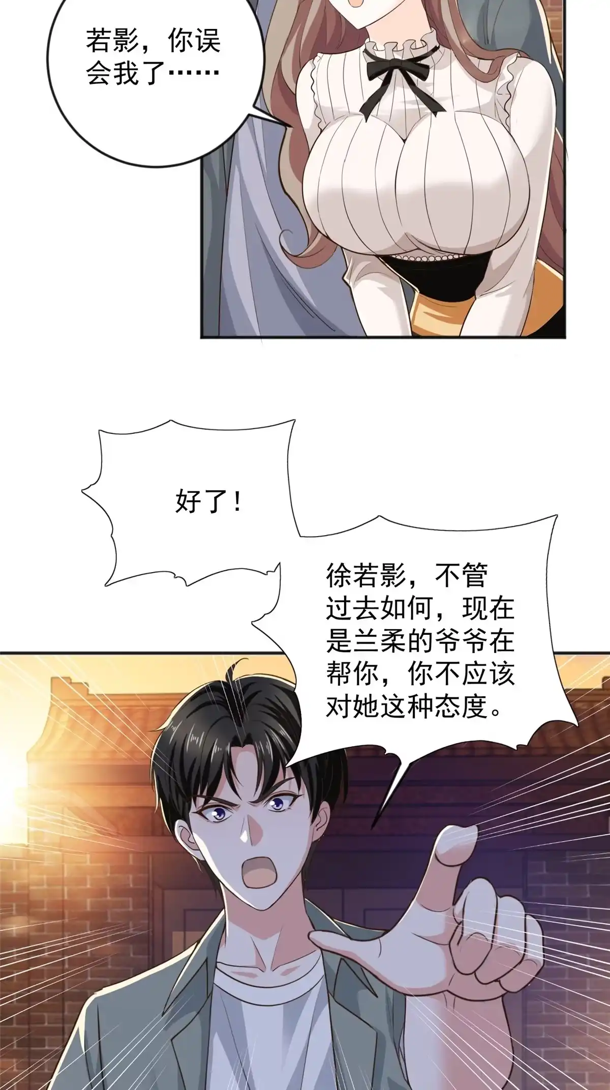 老爸让我从十个女神中选一个结婚 07 雌竞现场 第17页