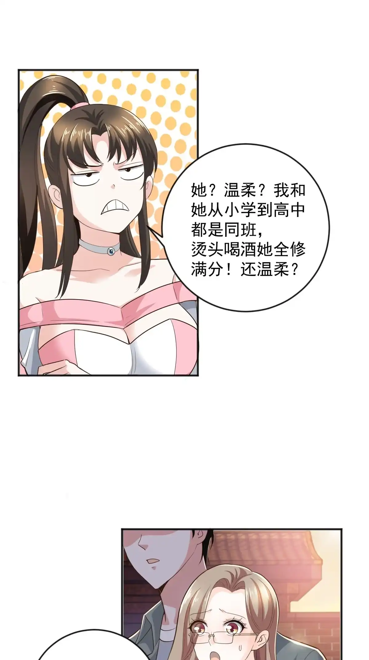 老爸让我从十个女神中选一个结婚 07 雌竞现场 第16页