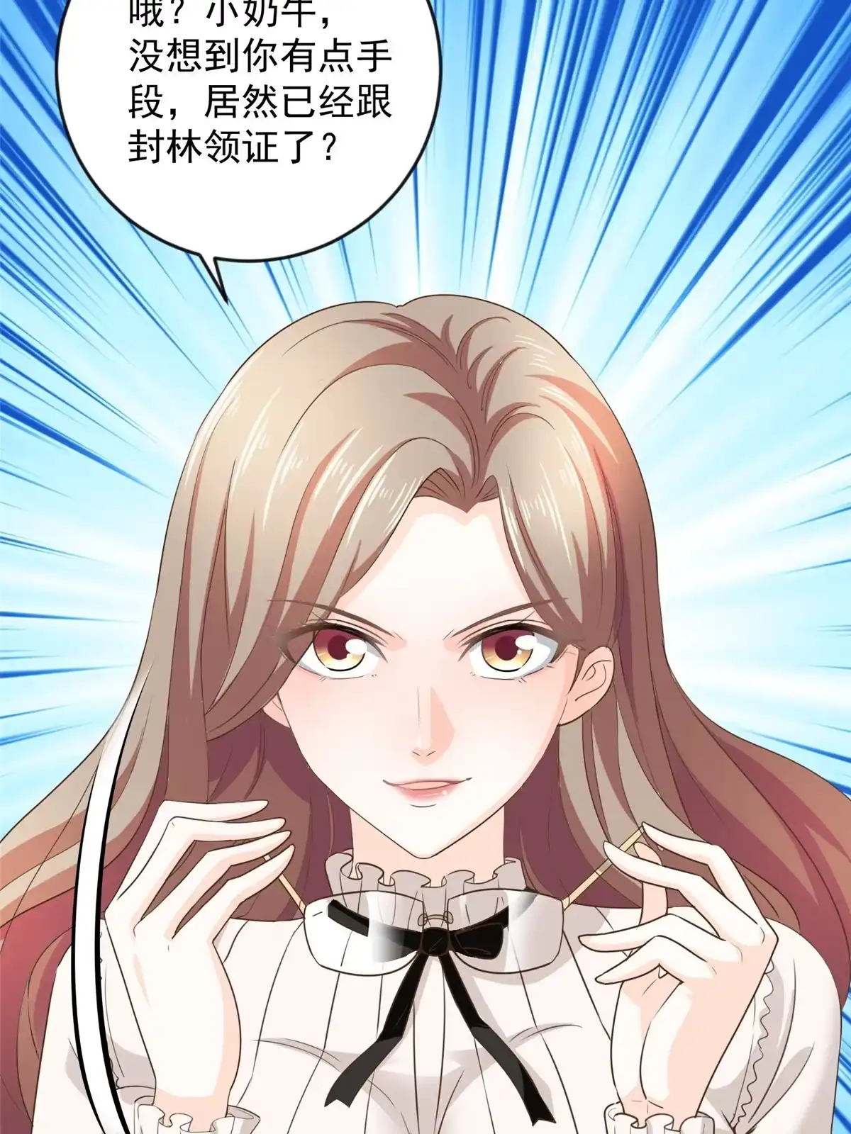 老爸让我从十个女神中选一个结婚 07 雌竞现场 第25页