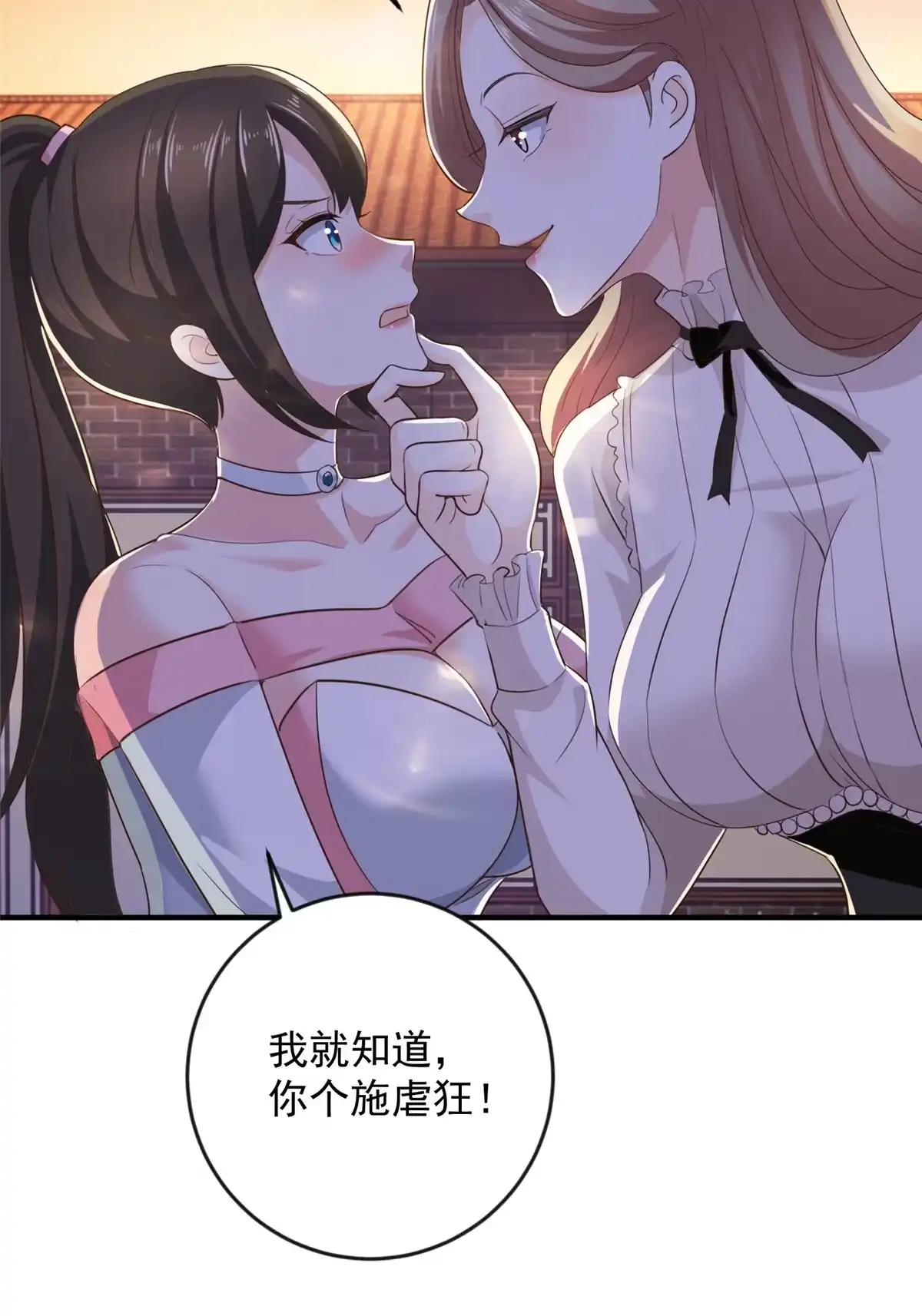 老爸让我从十个女神中选一个结婚 07 雌竞现场 第30页