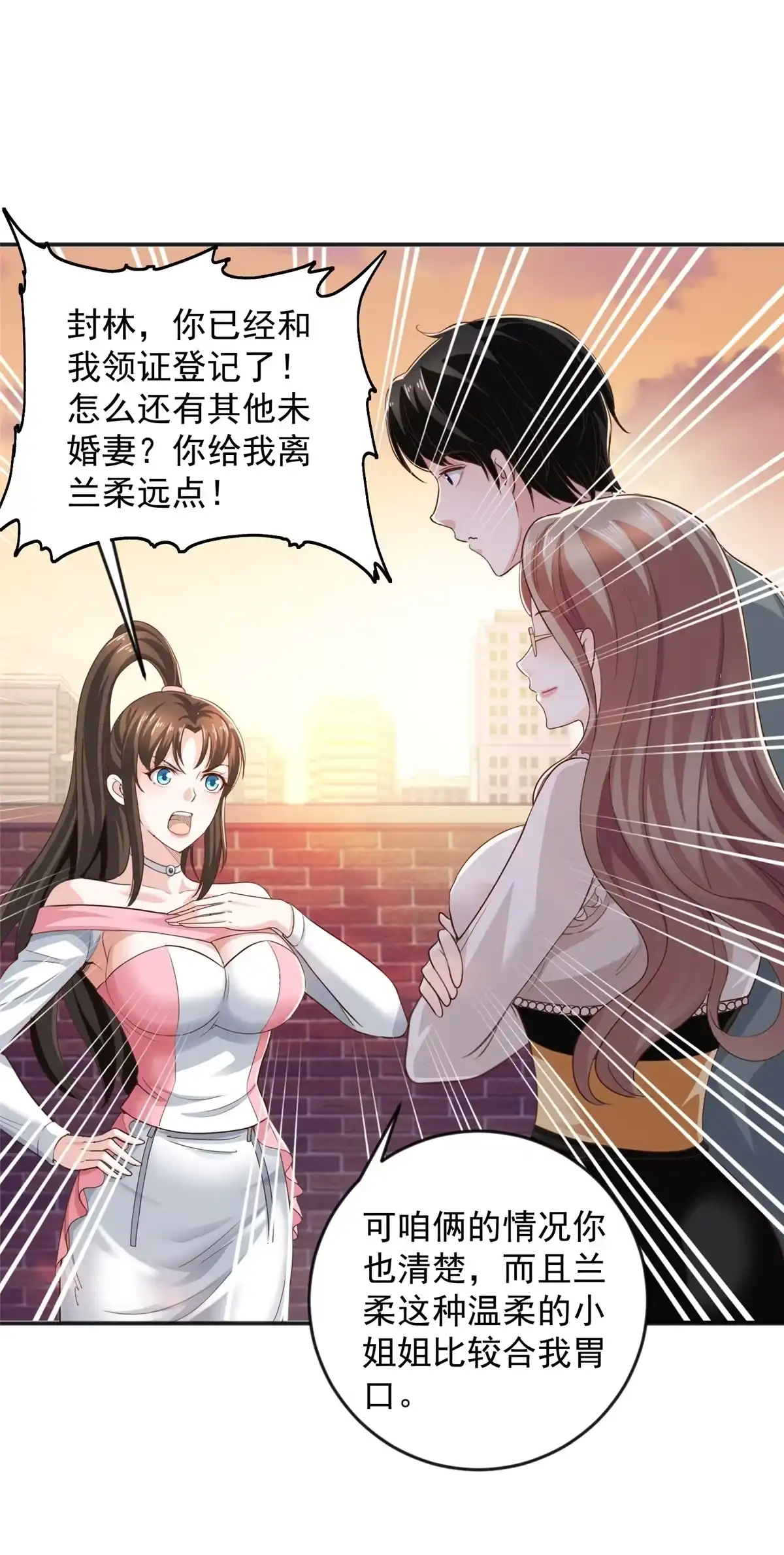 老爸让我从十个女神中选一个结婚 07 雌竞现场 第15页