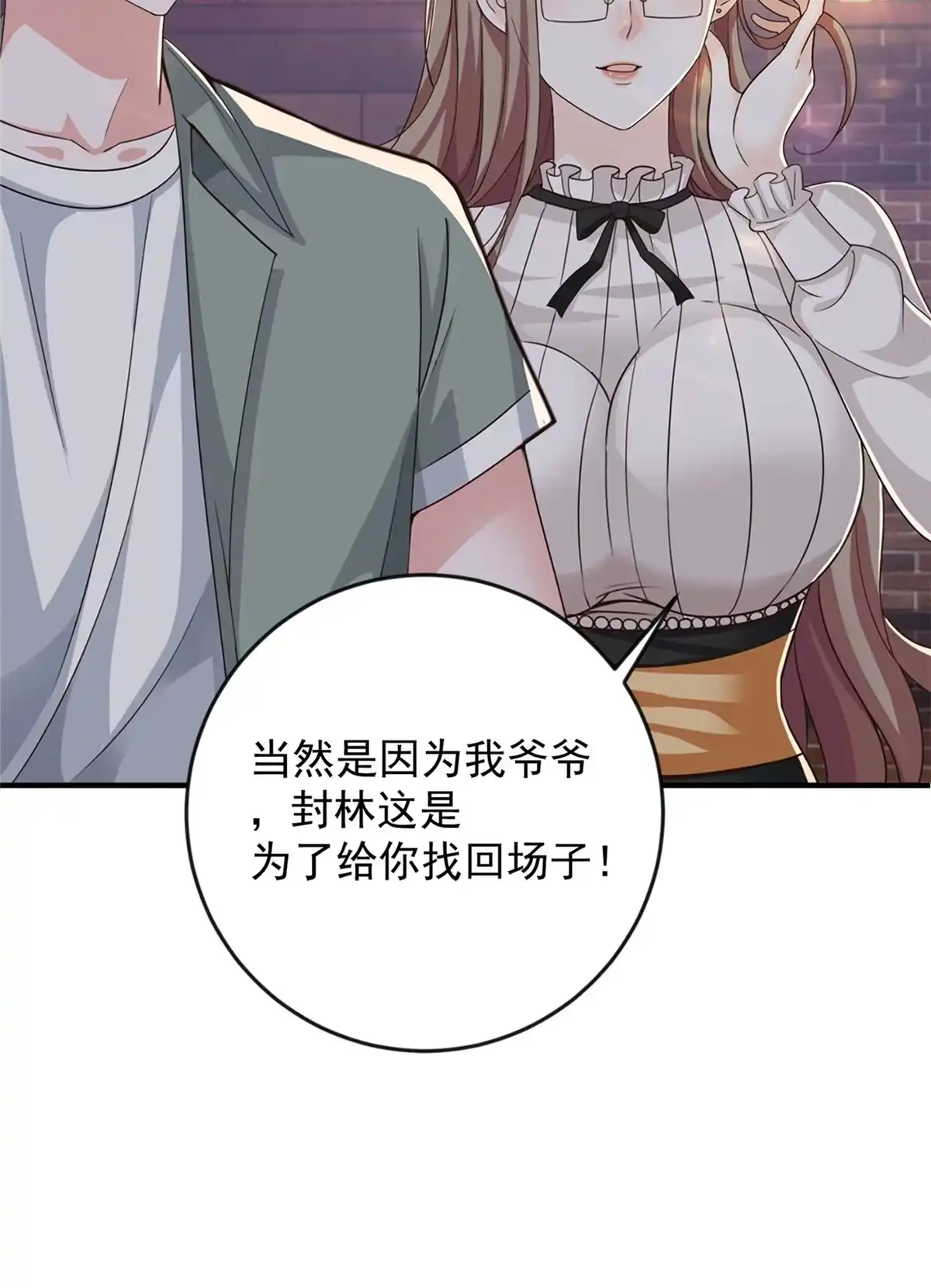 老爸让我从十个女神中选一个结婚 07 雌竞现场 第11页
