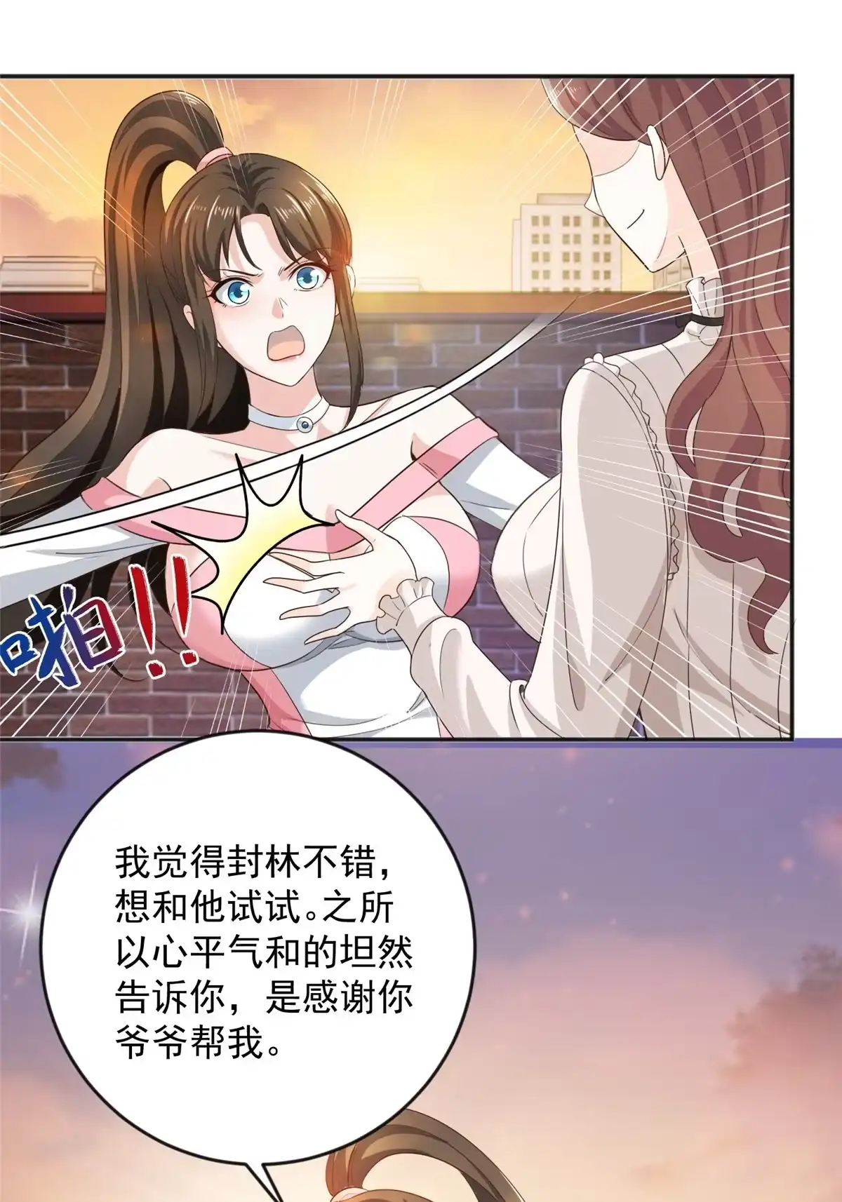 老爸让我从十个女神中选一个结婚 07 雌竞现场 第31页