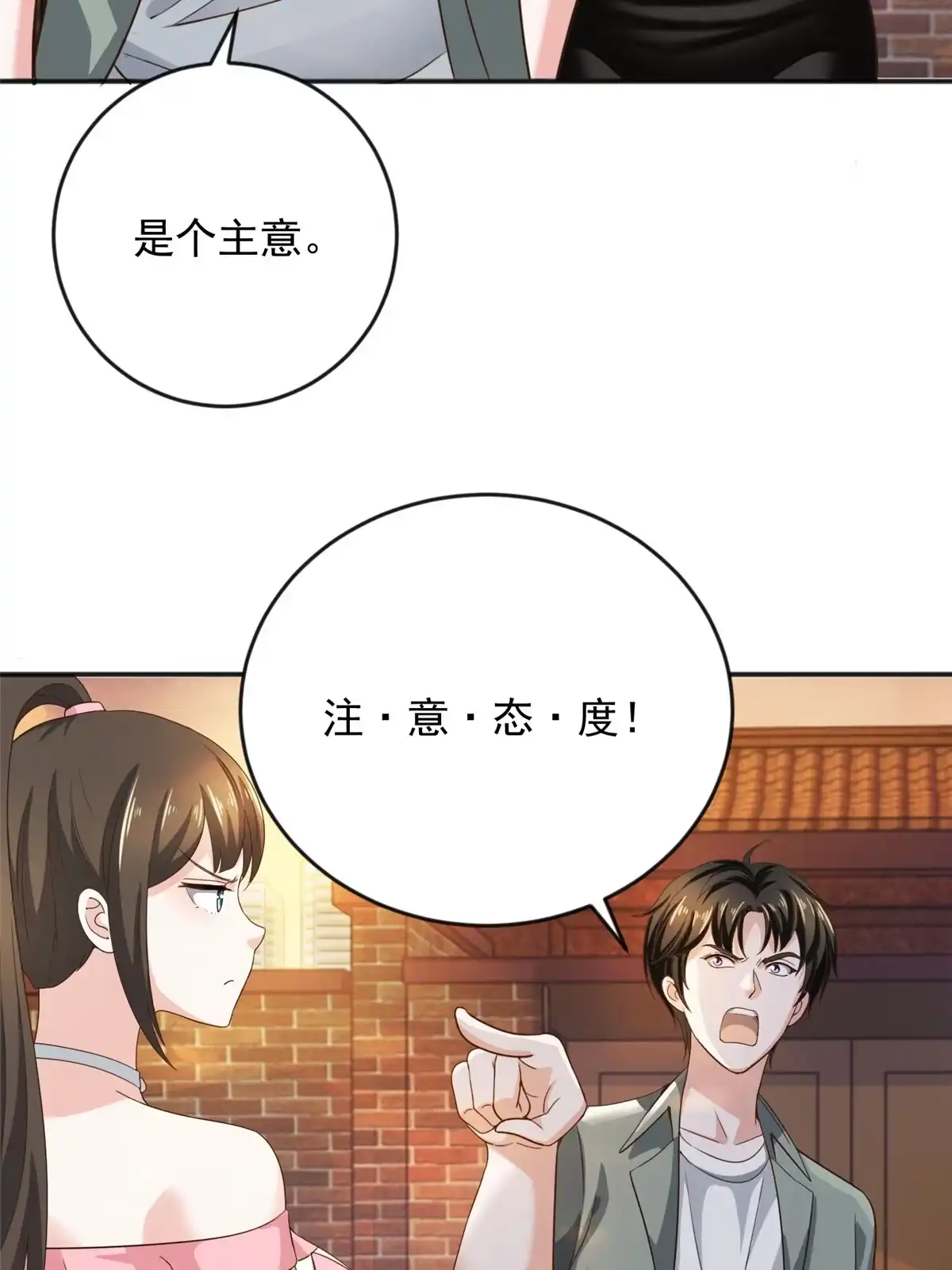 老爸让我从十个女神中选一个结婚 07 雌竞现场 第21页
