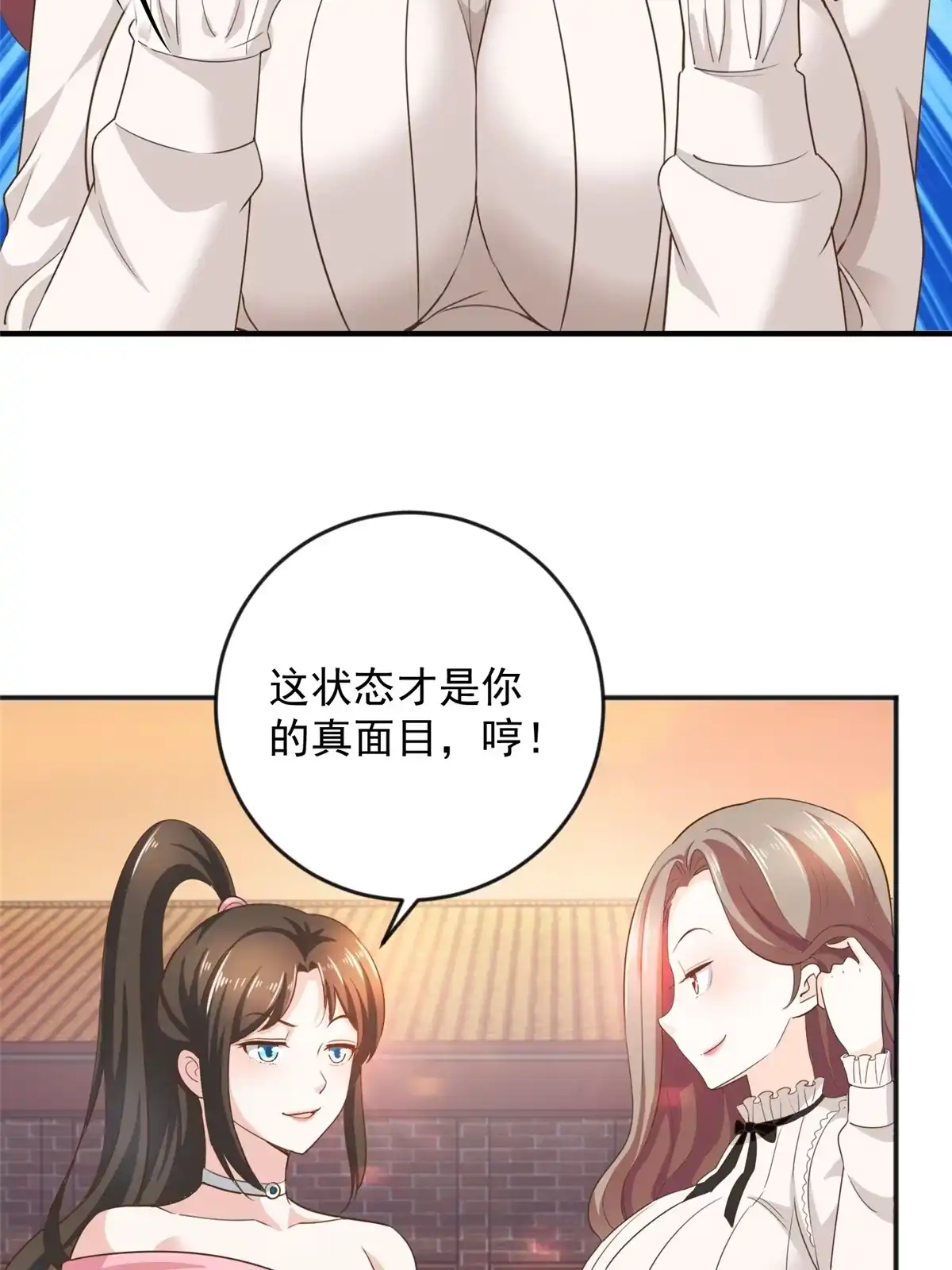老爸让我从十个女神中选一个结婚 07 雌竞现场 第26页