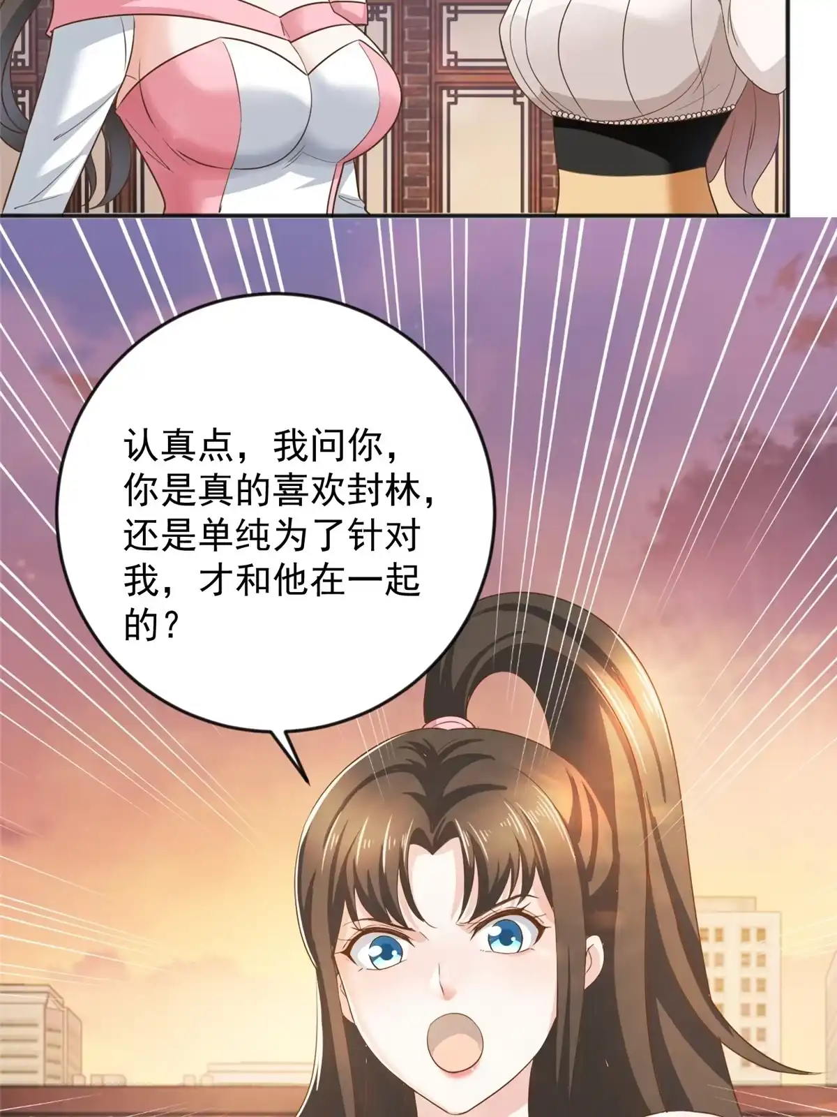老爸让我从十个女神中选一个结婚 07 雌竞现场 第27页