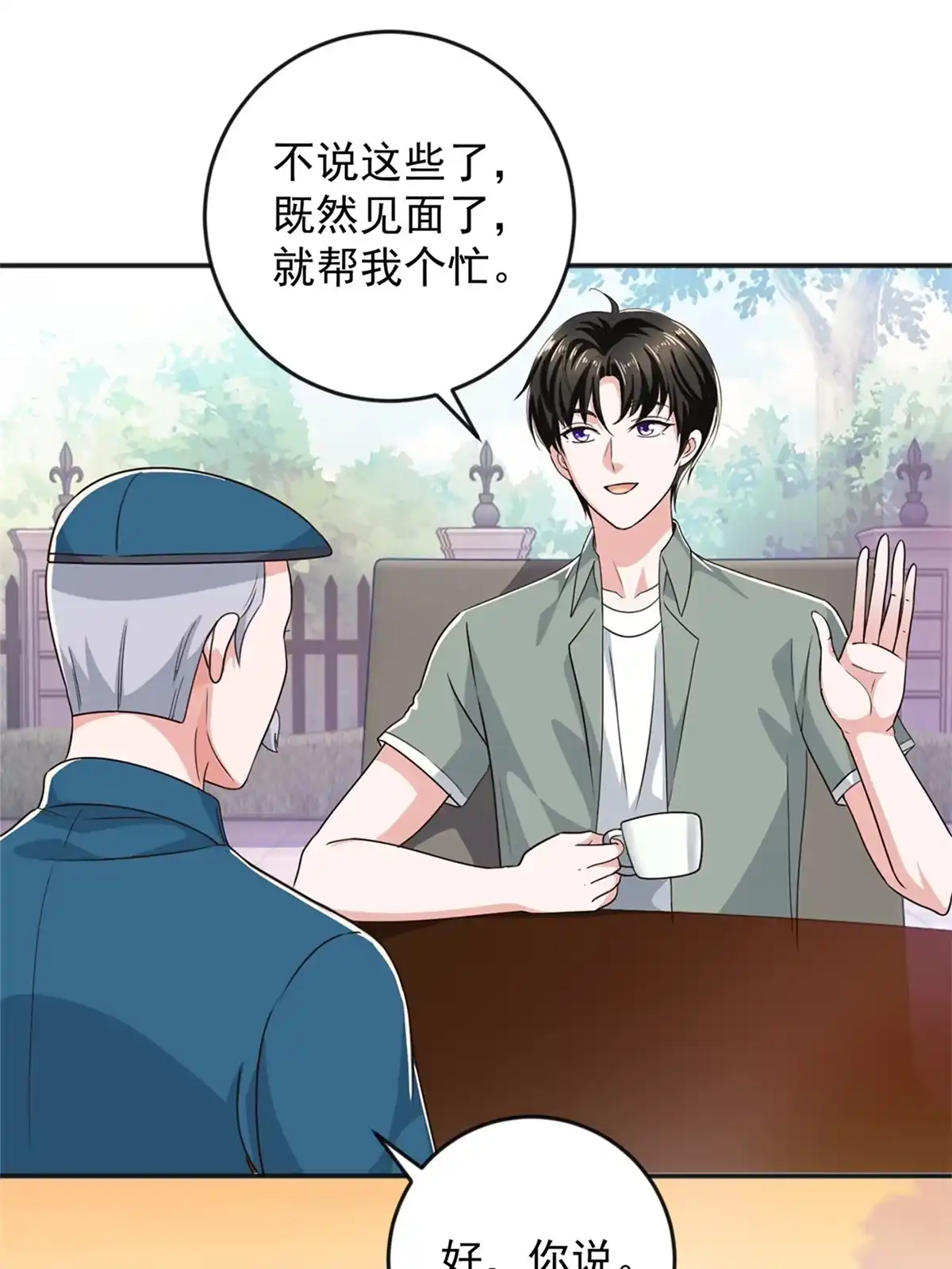 老爸让我从十个女神中选一个结婚 07 雌竞现场 第6页