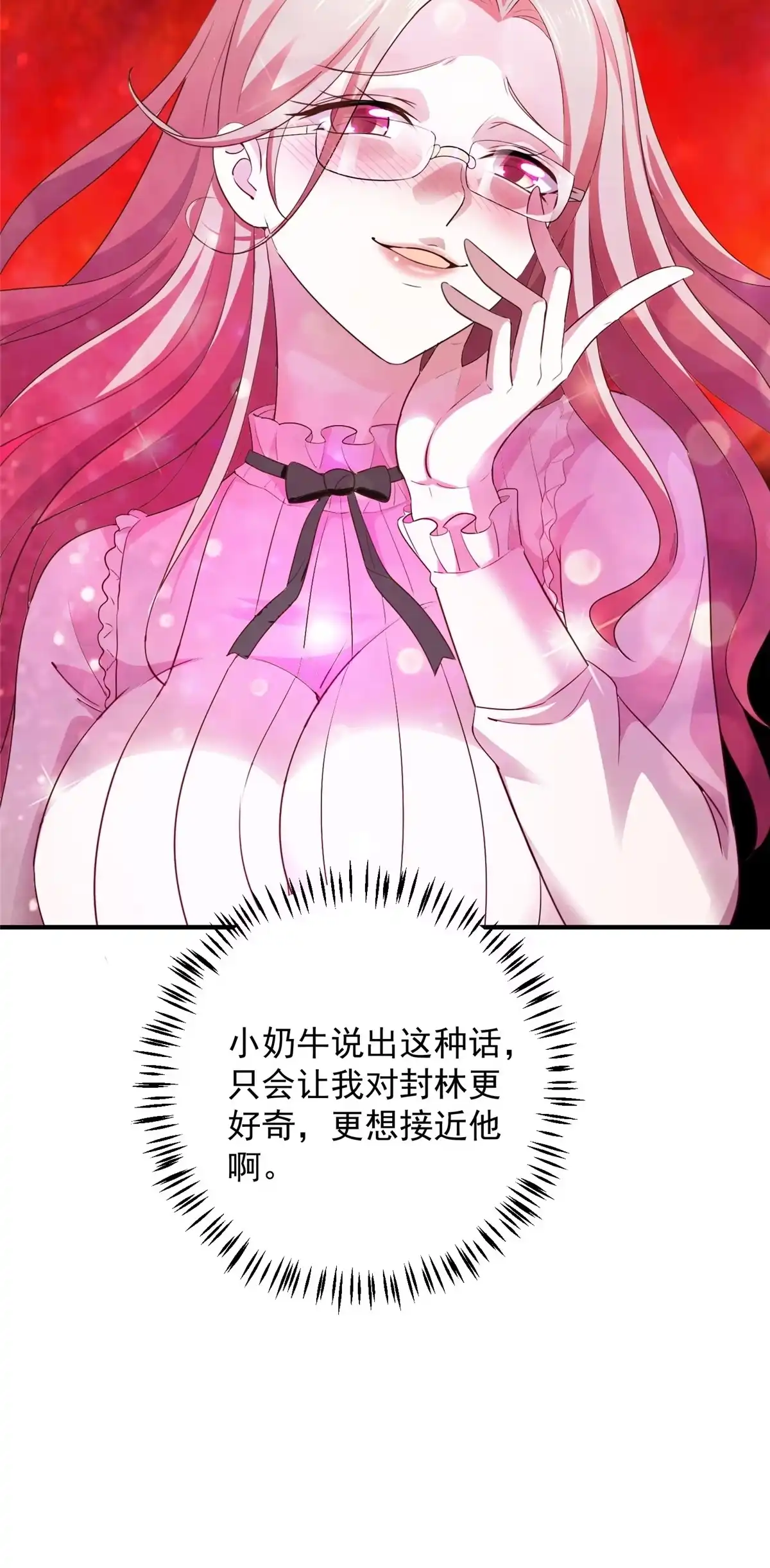 老爸让我从十个女神中选一个结婚 07 雌竞现场 第34页