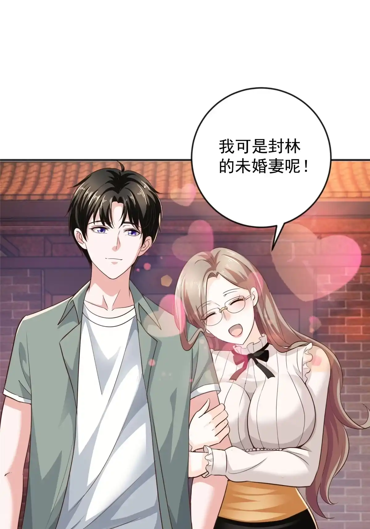 老爸让我从十个女神中选一个结婚 07 雌竞现场 第13页