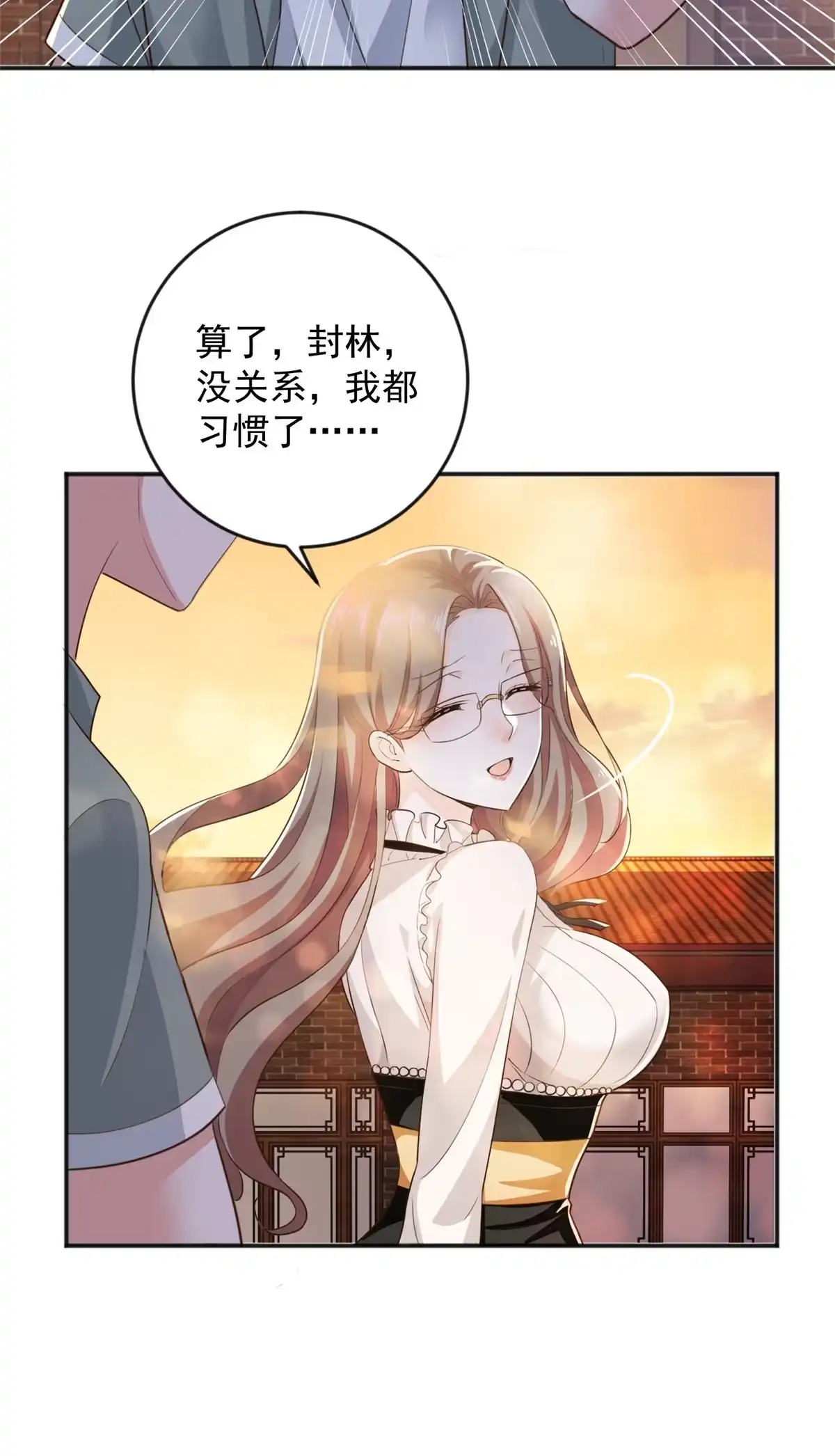 老爸让我从十个女神中选一个结婚 07 雌竞现场 第18页