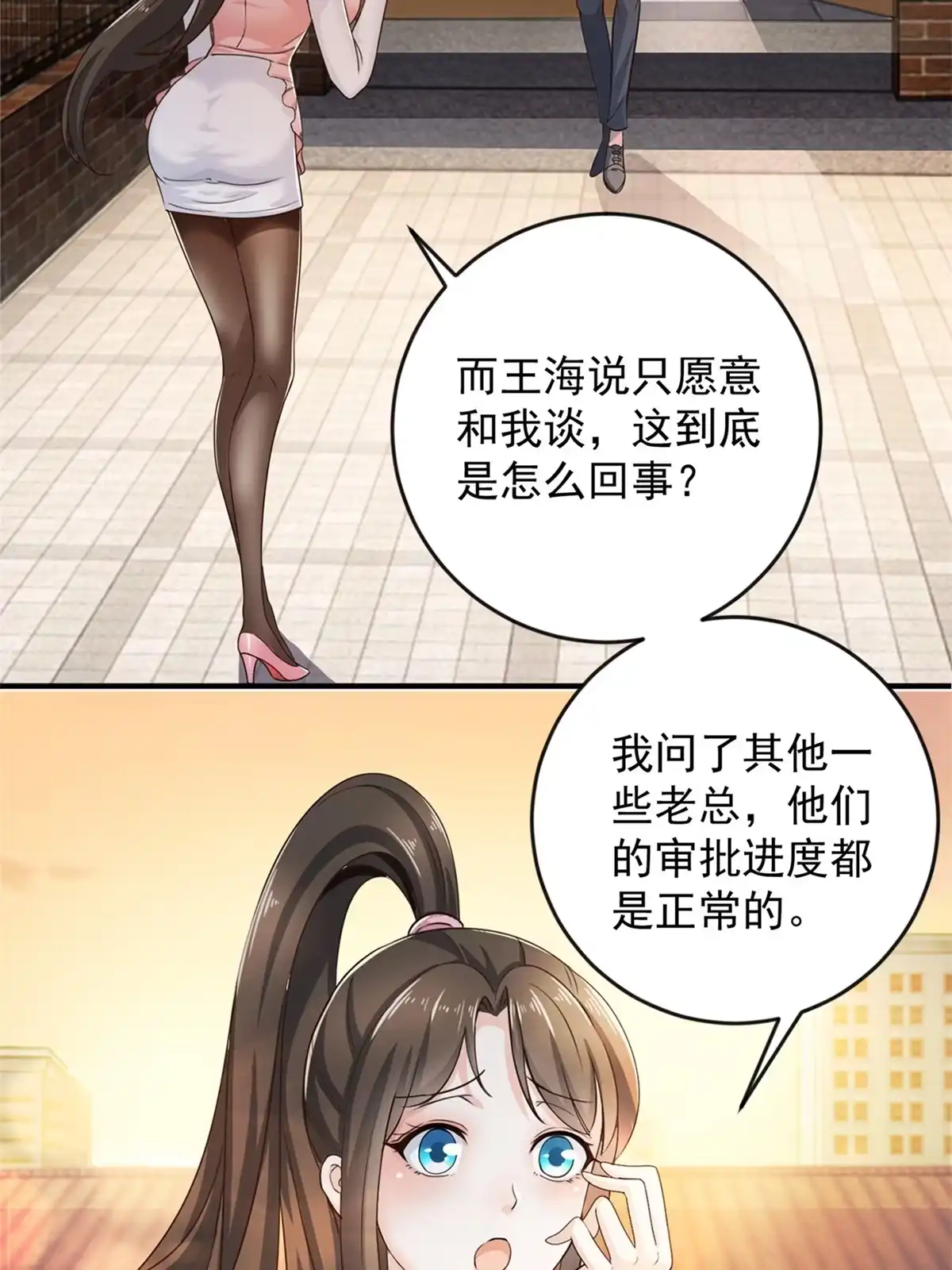 老爸让我从十个女神中选一个结婚 07 雌竞现场 第8页