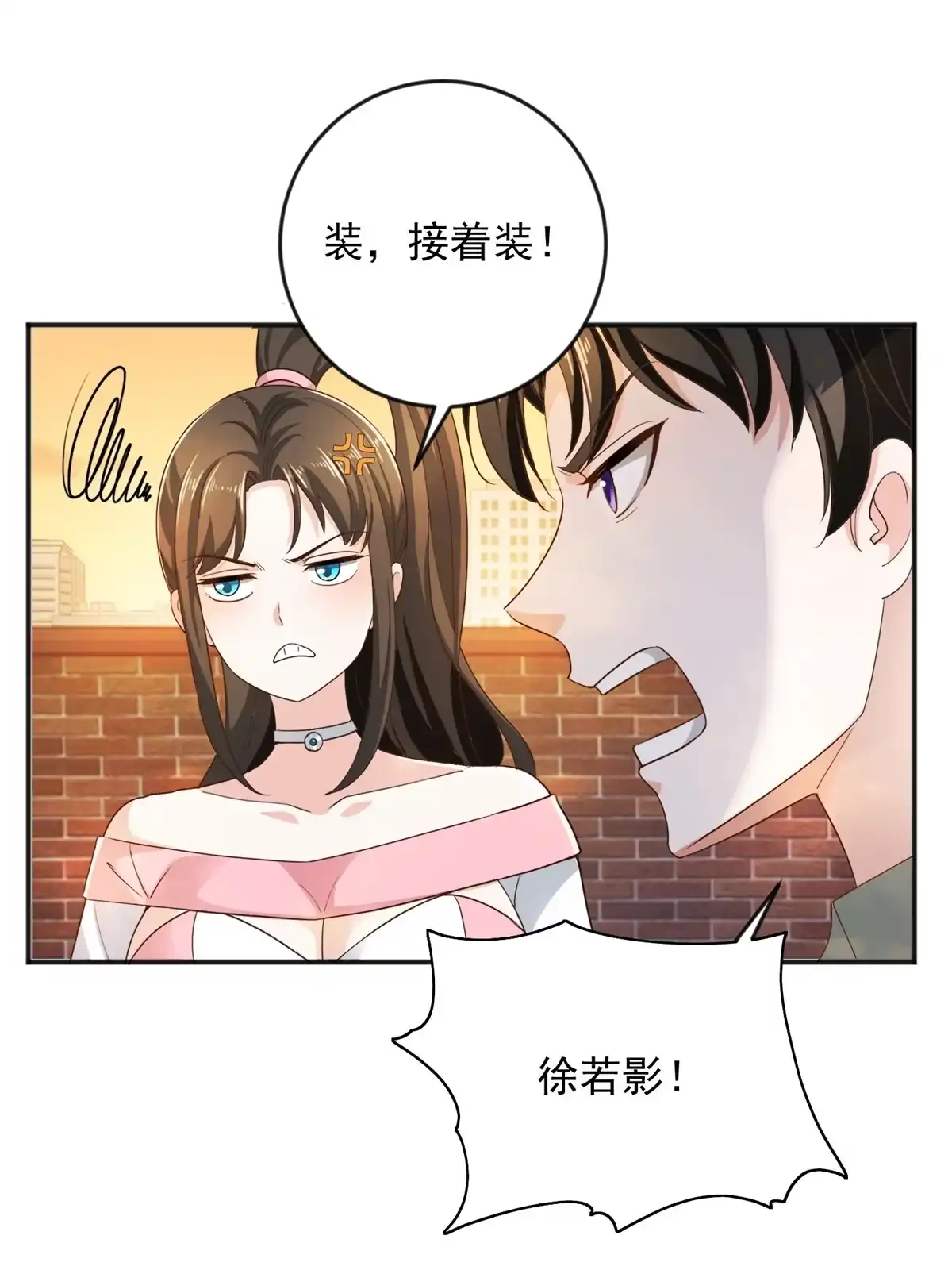 老爸让我从十个女神中选一个结婚 07 雌竞现场 第19页