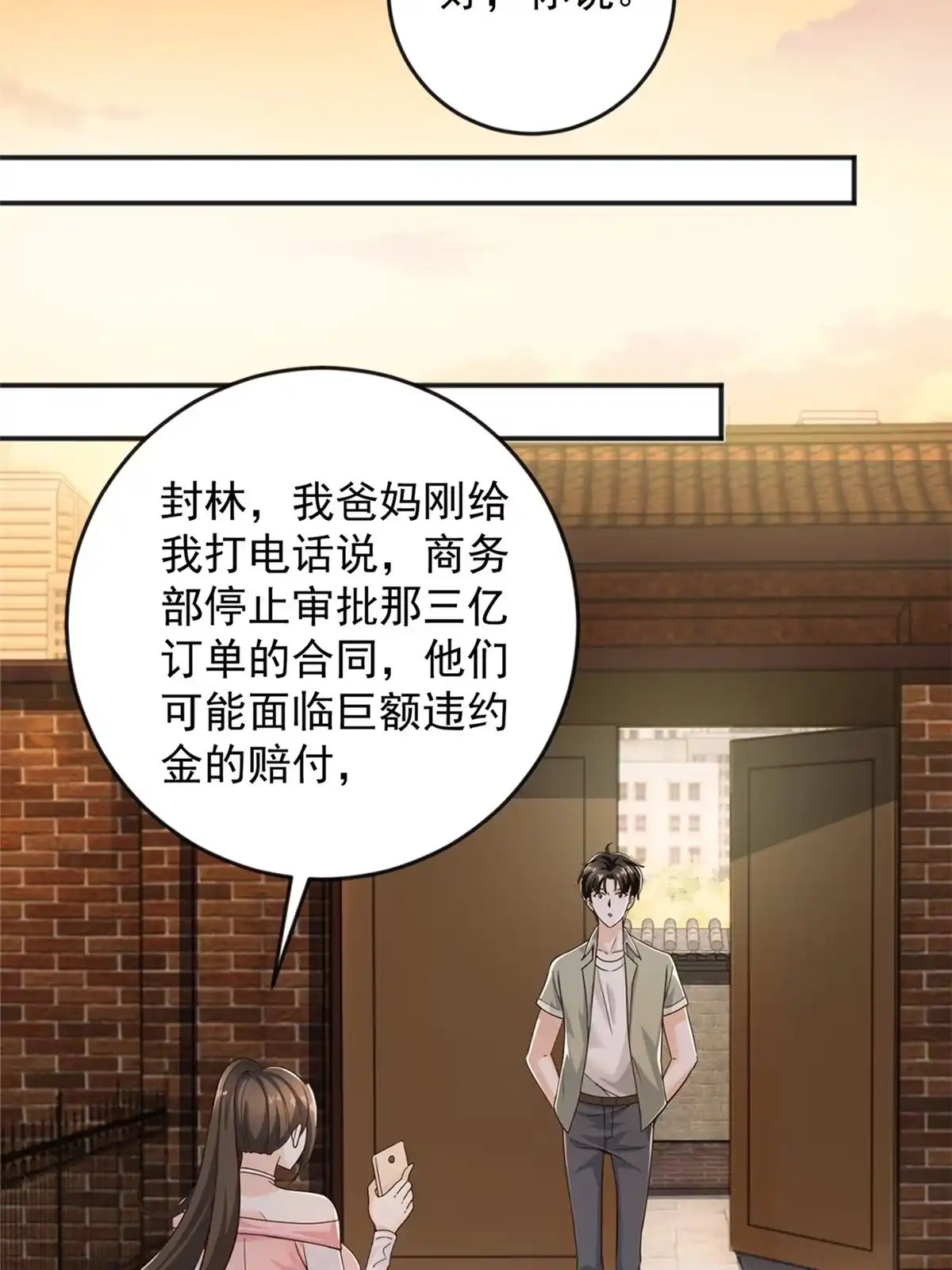 老爸让我从十个女神中选一个结婚 07 雌竞现场 第7页