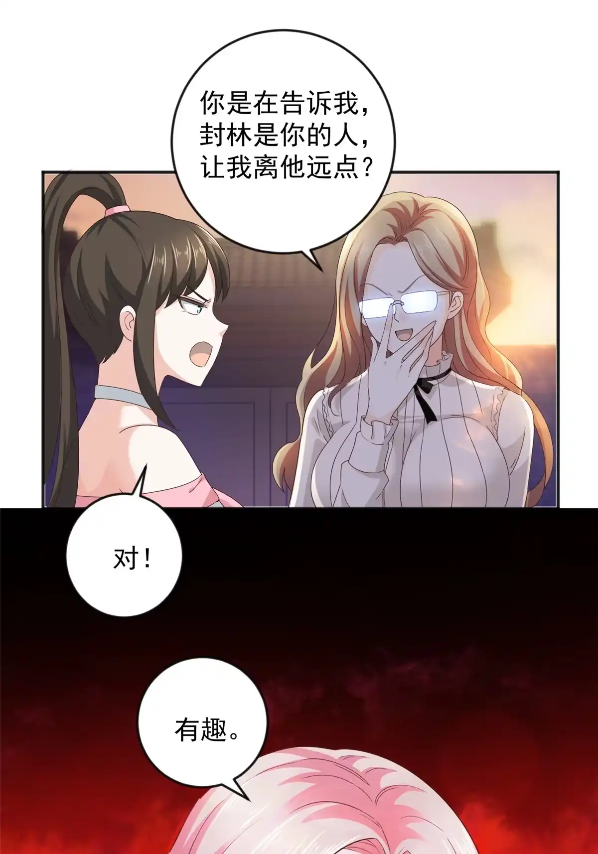 老爸让我从十个女神中选一个结婚 07 雌竞现场 第33页