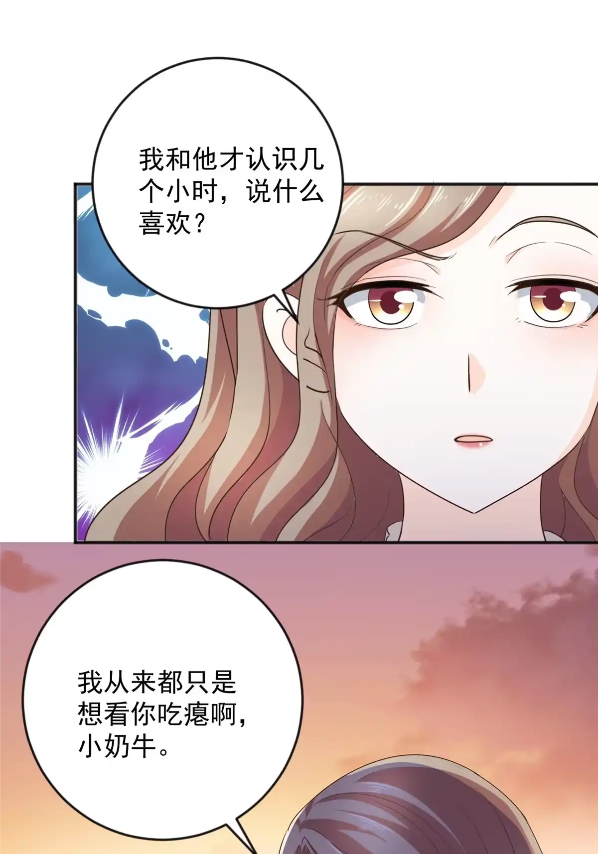 老爸让我从十个女神中选一个结婚 07 雌竞现场 第29页