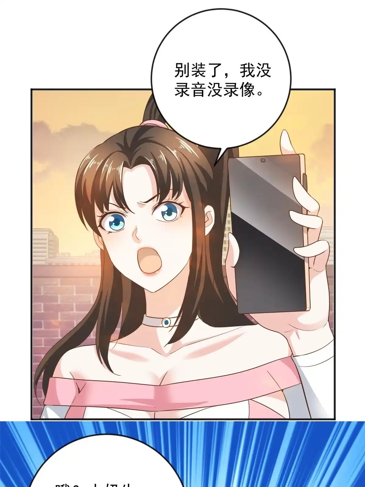 老爸让我从十个女神中选一个结婚 07 雌竞现场 第24页