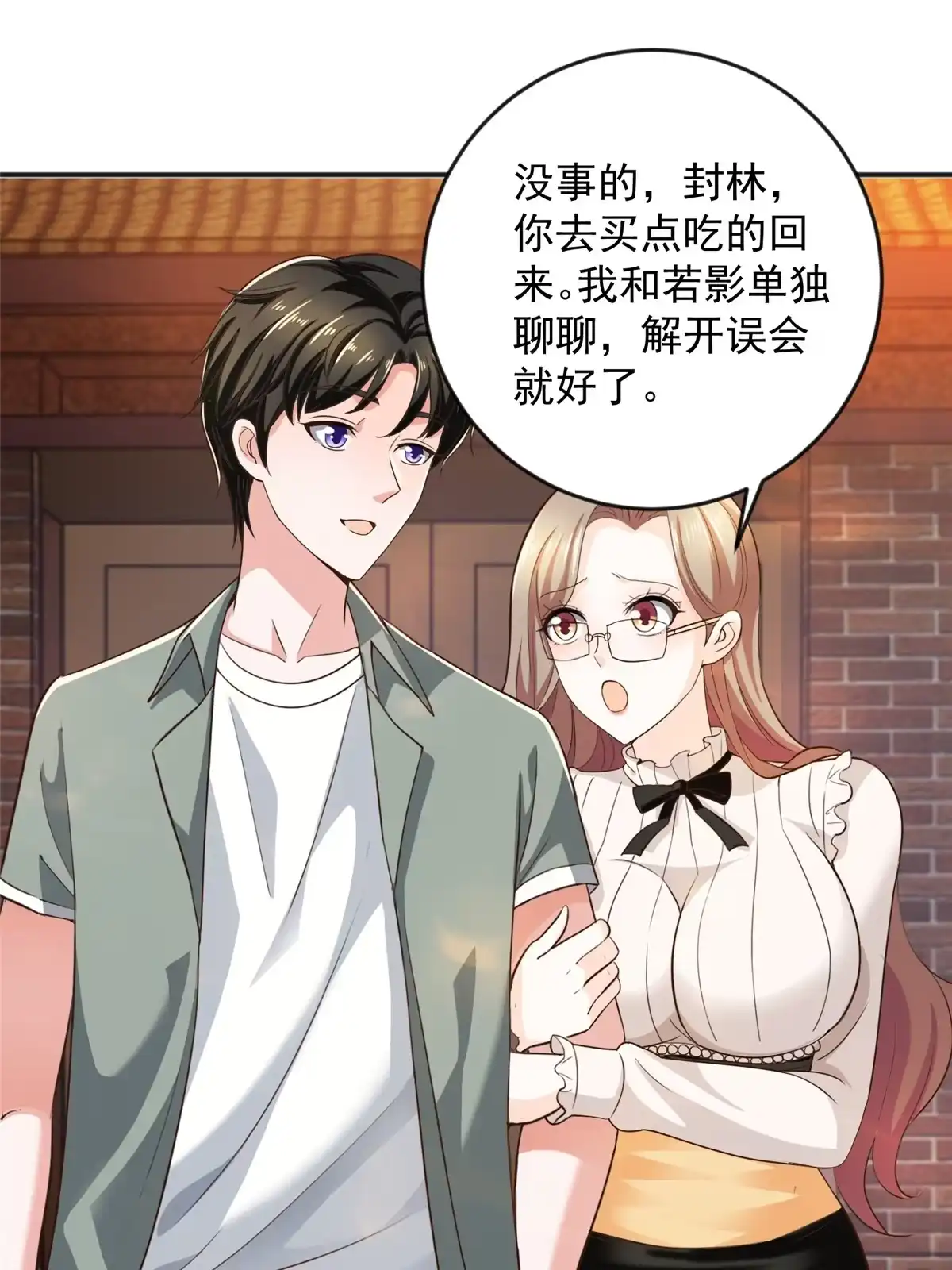 老爸让我从十个女神中选一个结婚 07 雌竞现场 第20页