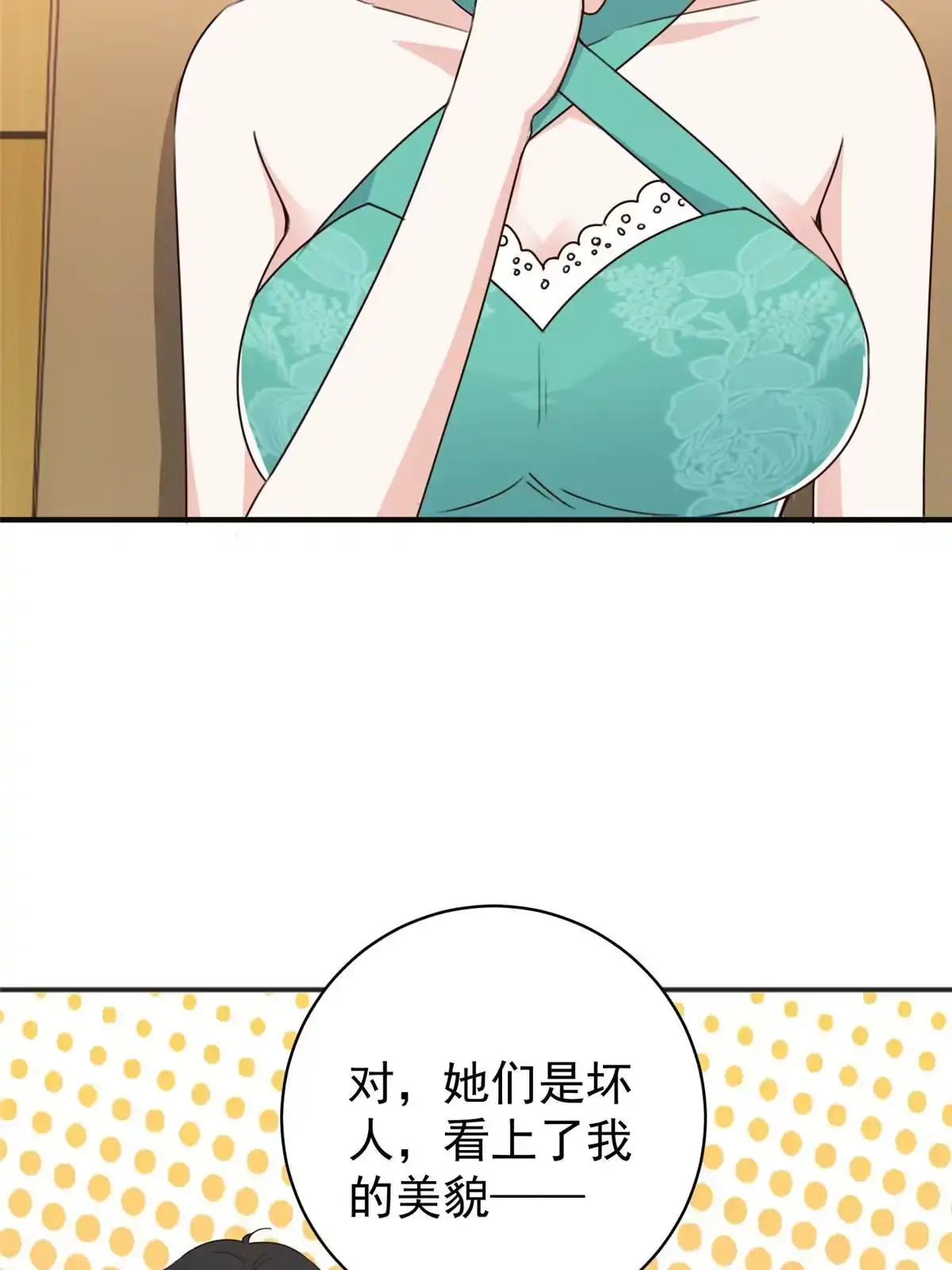 老爸让我从十个女神中选一个结婚 079 闭关，然后被妹子捡走 第5页