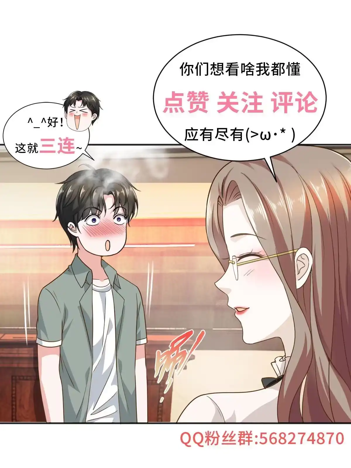 老爸让我从十个女神中选一个结婚 079 闭关，然后被妹子捡走 第46页