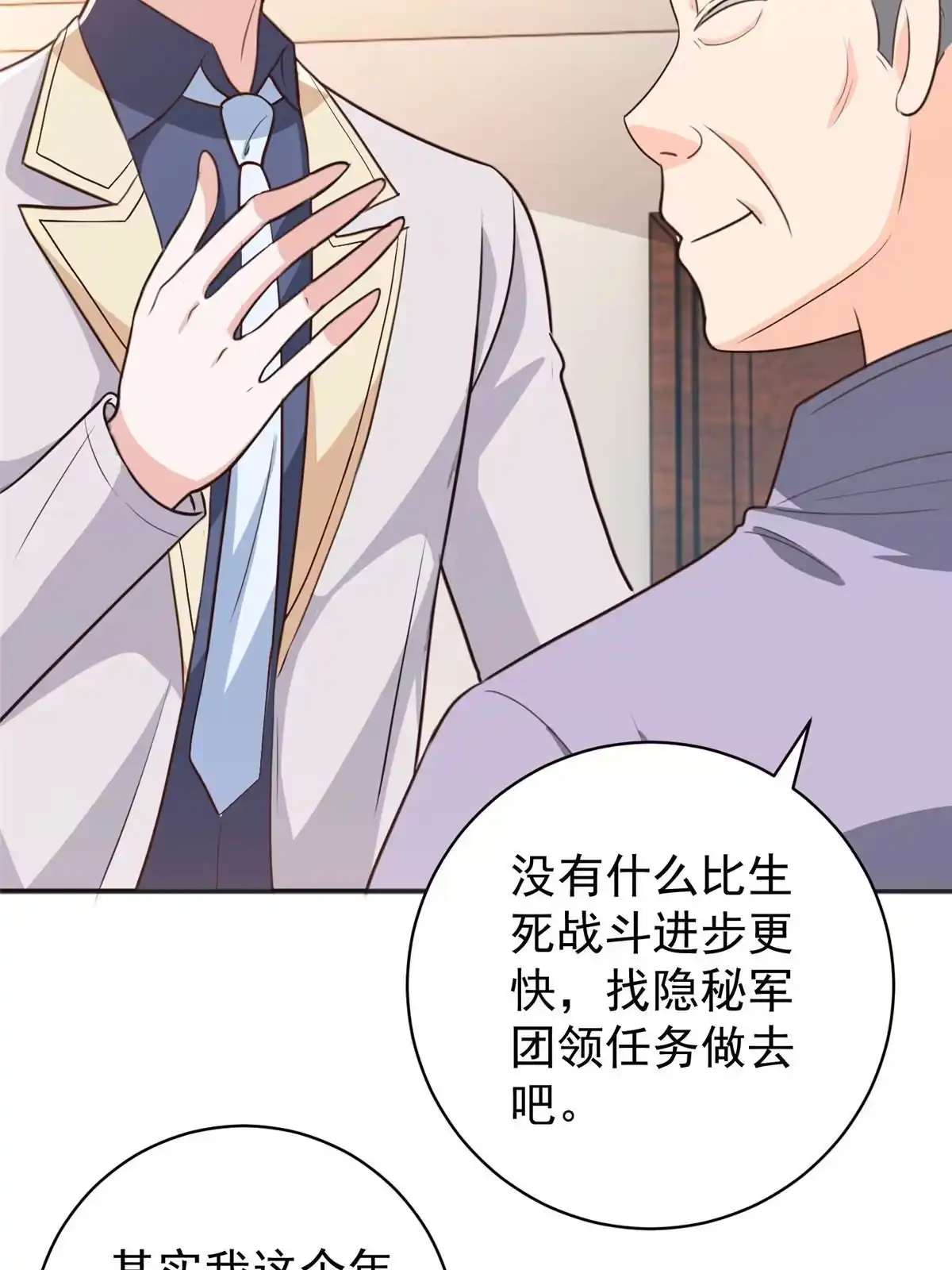 老爸让我从十个女神中选一个结婚 079 闭关，然后被妹子捡走 第11页