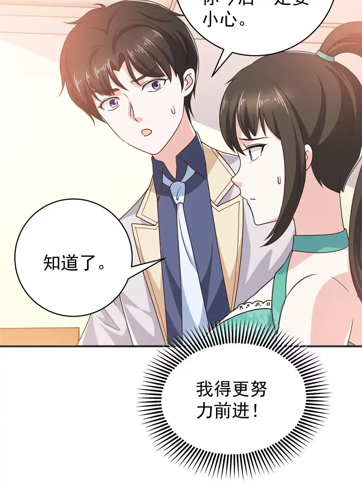 老爸让我从十个女神中选一个结婚 079 闭关，然后被妹子捡走 第7页