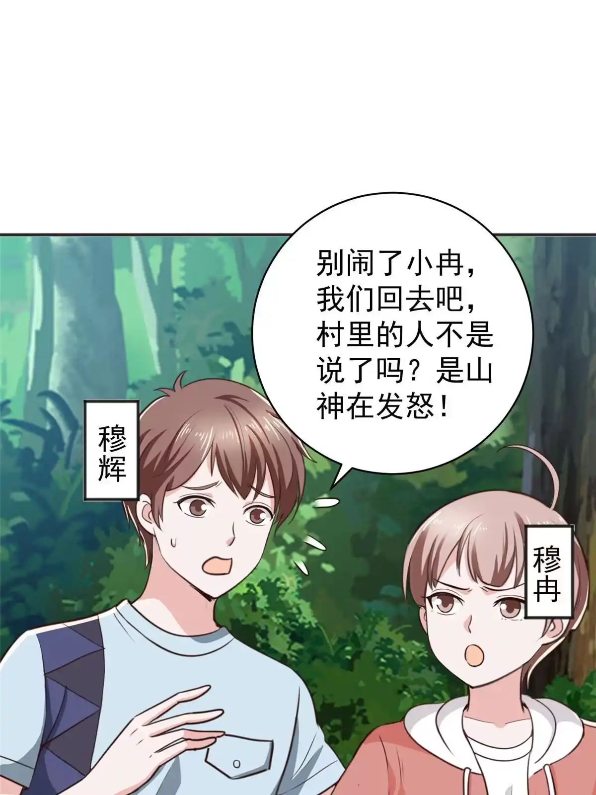 老爸让我从十个女神中选一个结婚 079 闭关，然后被妹子捡走 第28页