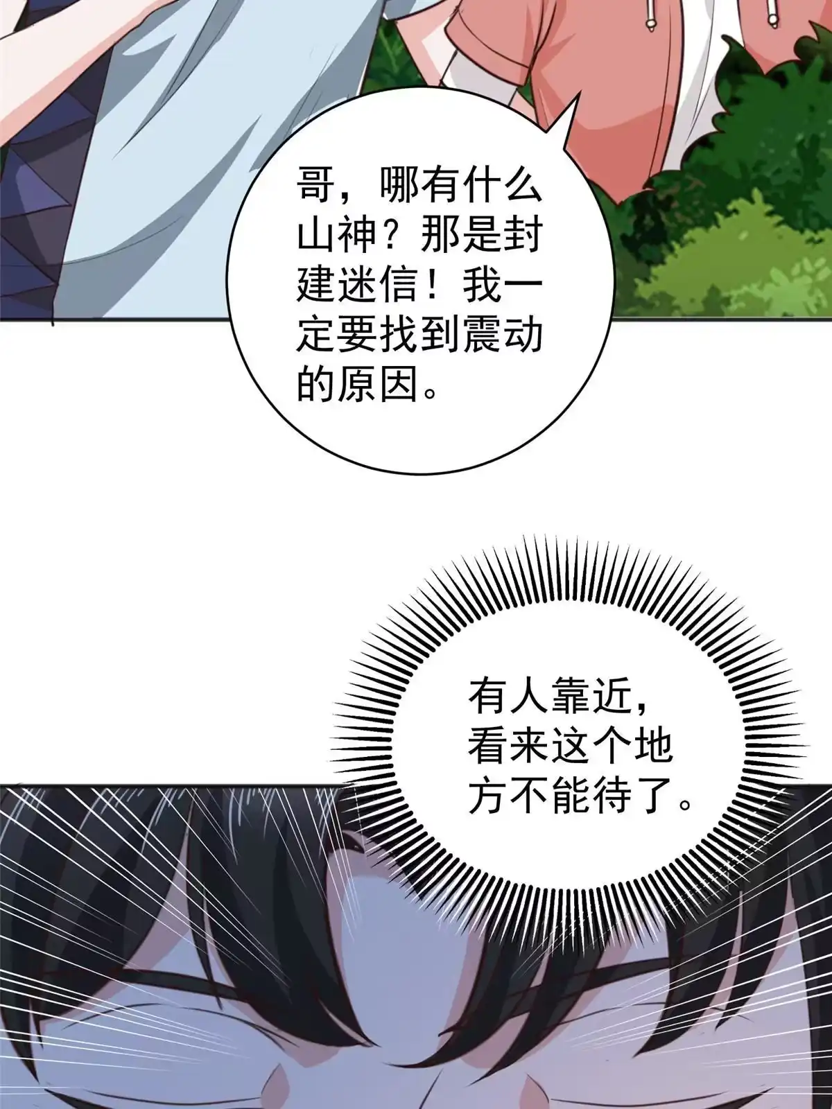 老爸让我从十个女神中选一个结婚 079 闭关，然后被妹子捡走 第29页