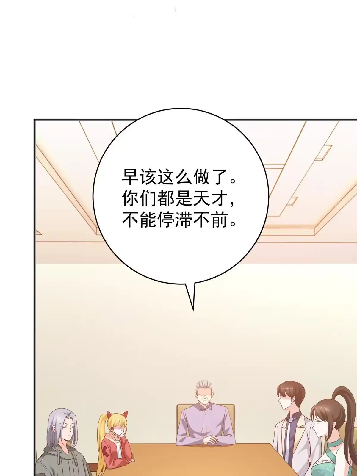 老爸让我从十个女神中选一个结婚 079 闭关，然后被妹子捡走 第9页