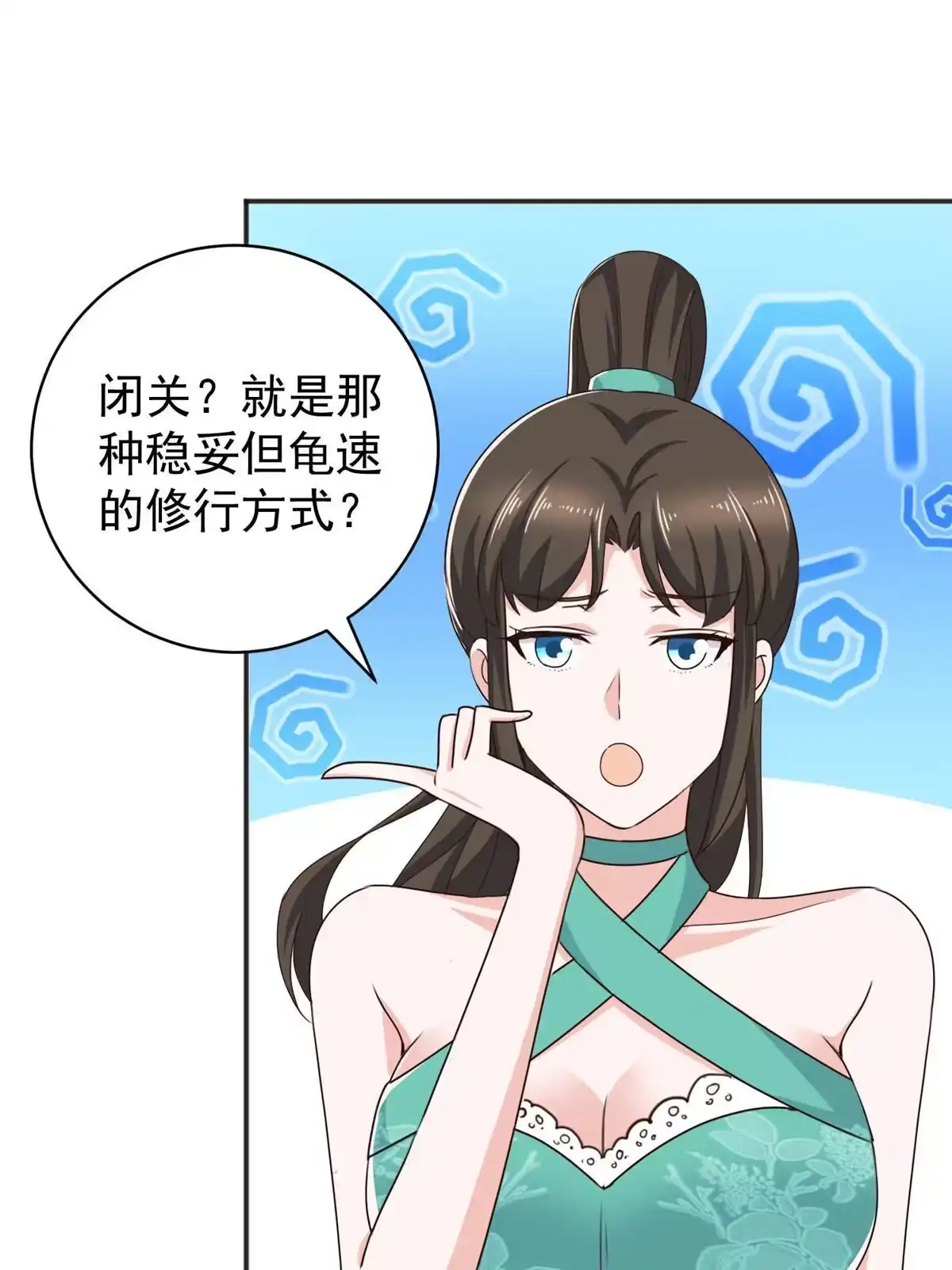 老爸让我从十个女神中选一个结婚 079 闭关，然后被妹子捡走 第18页