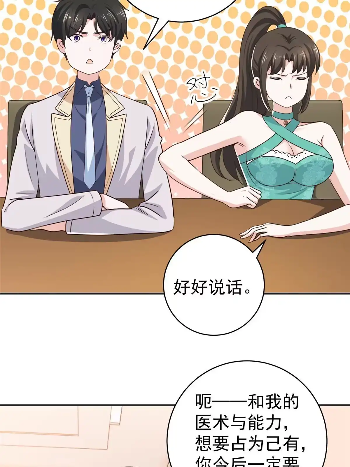 老爸让我从十个女神中选一个结婚 079 闭关，然后被妹子捡走 第6页