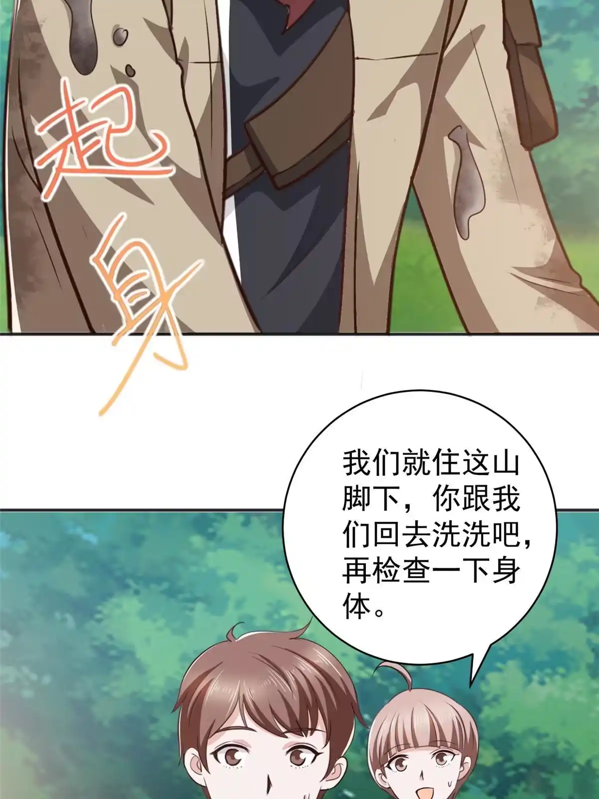 老爸让我从十个女神中选一个结婚 079 闭关，然后被妹子捡走 第34页