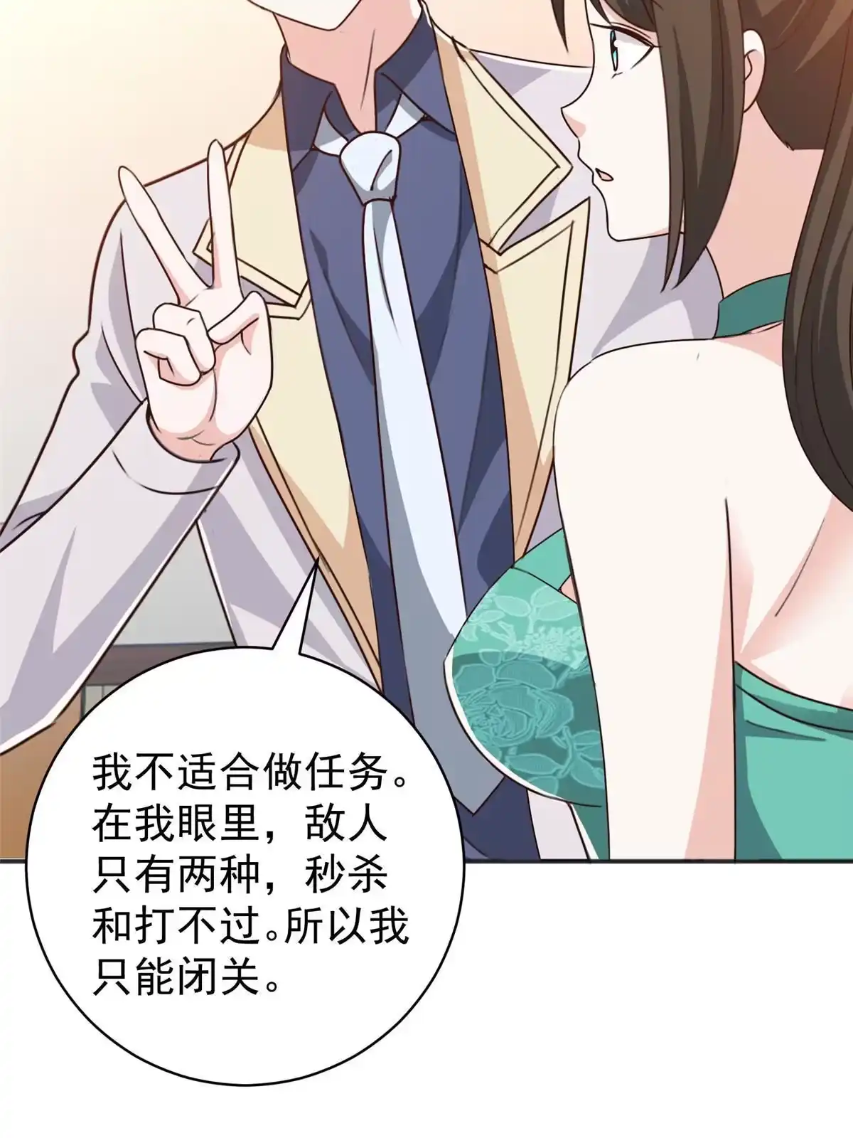 老爸让我从十个女神中选一个结婚 079 闭关，然后被妹子捡走 第17页