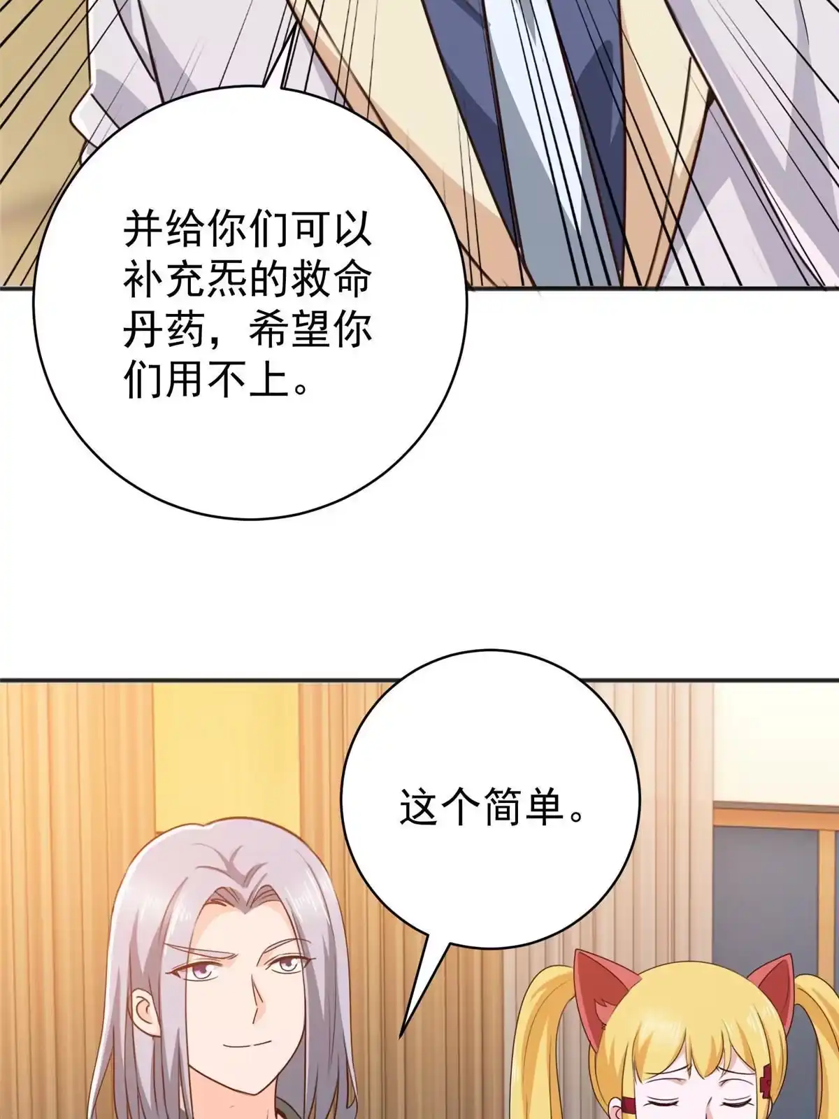 老爸让我从十个女神中选一个结婚 079 闭关，然后被妹子捡走 第15页