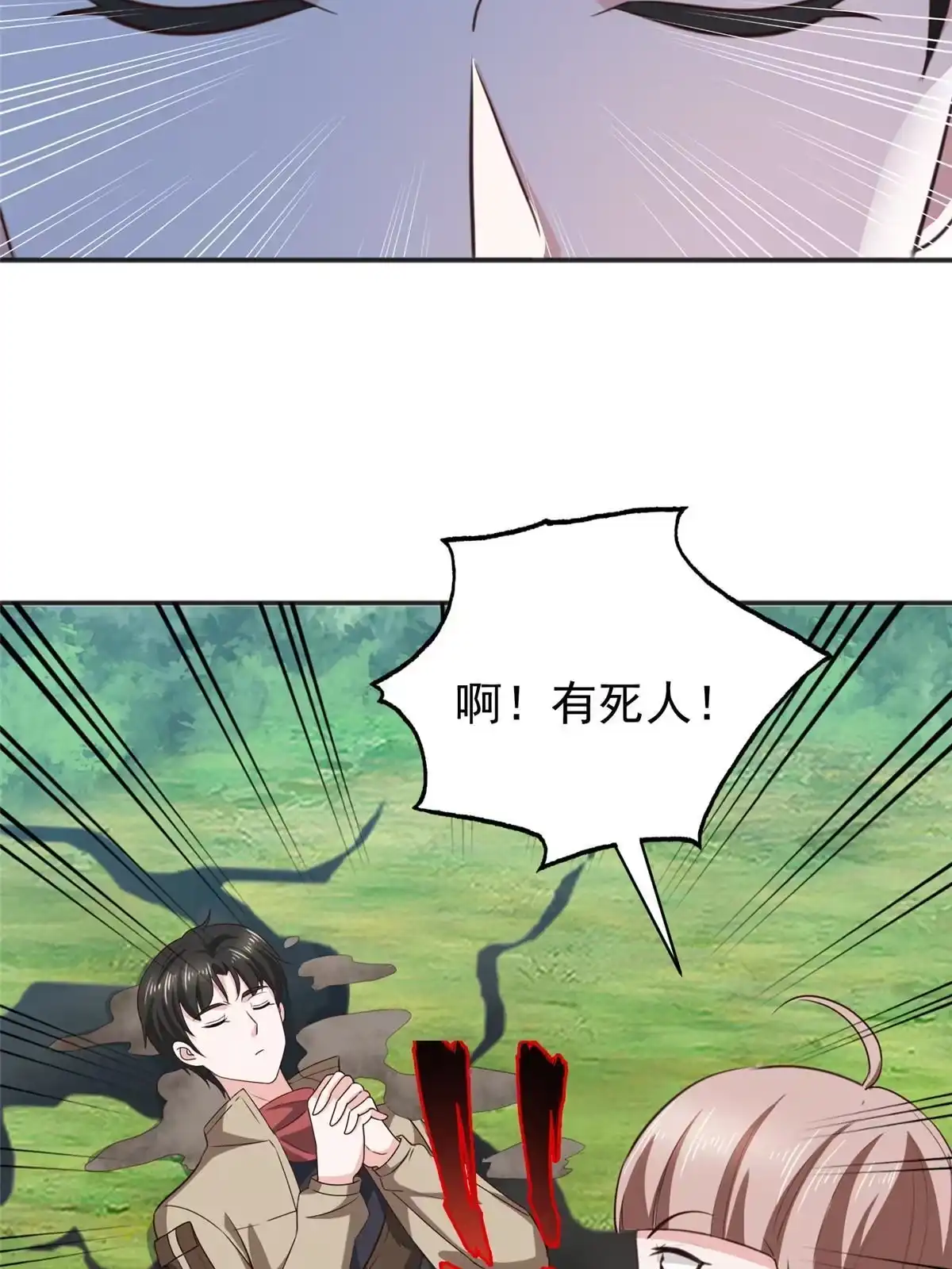 老爸让我从十个女神中选一个结婚 079 闭关，然后被妹子捡走 第30页