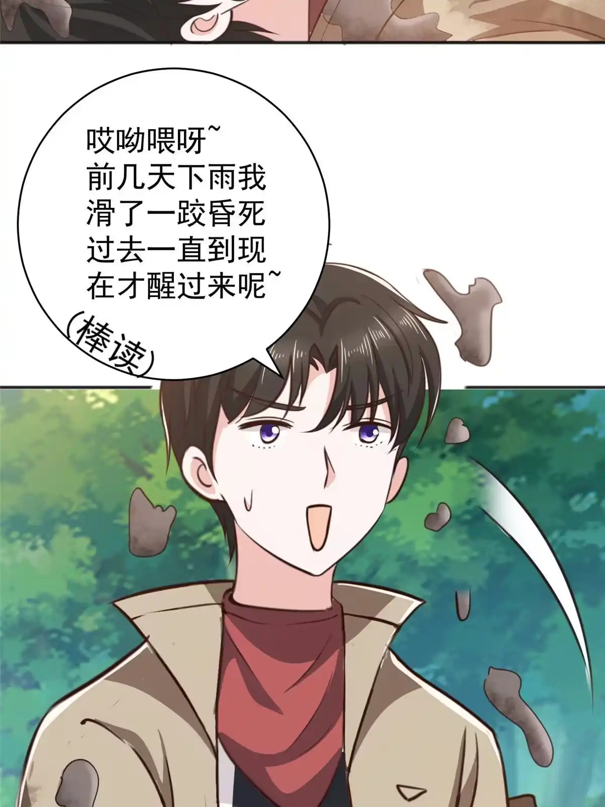 老爸让我从十个女神中选一个结婚 079 闭关，然后被妹子捡走 第33页