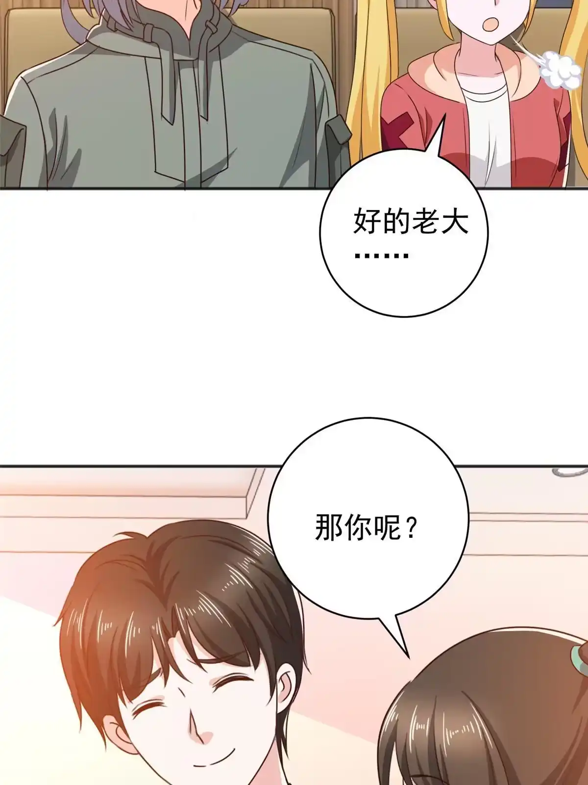 老爸让我从十个女神中选一个结婚 079 闭关，然后被妹子捡走 第16页