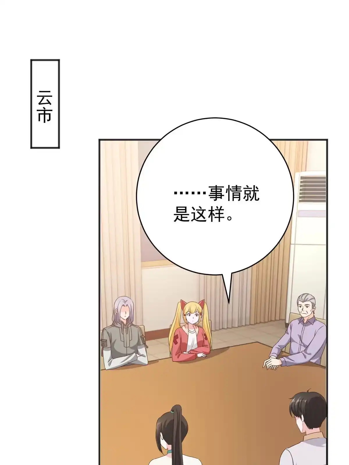 老爸让我从十个女神中选一个结婚 079 闭关，然后被妹子捡走 第3页