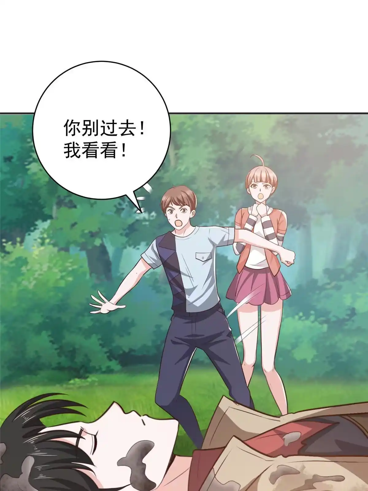 老爸让我从十个女神中选一个结婚 079 闭关，然后被妹子捡走 第32页