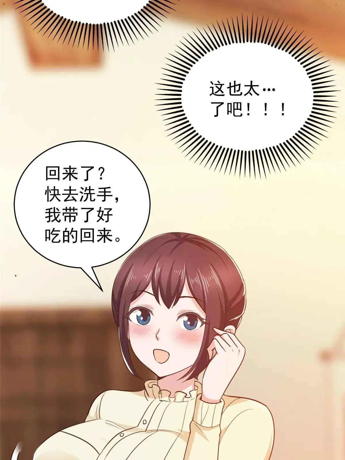 老爸让我从十个女神中选一个结婚 079 闭关，然后被妹子捡走 第39页