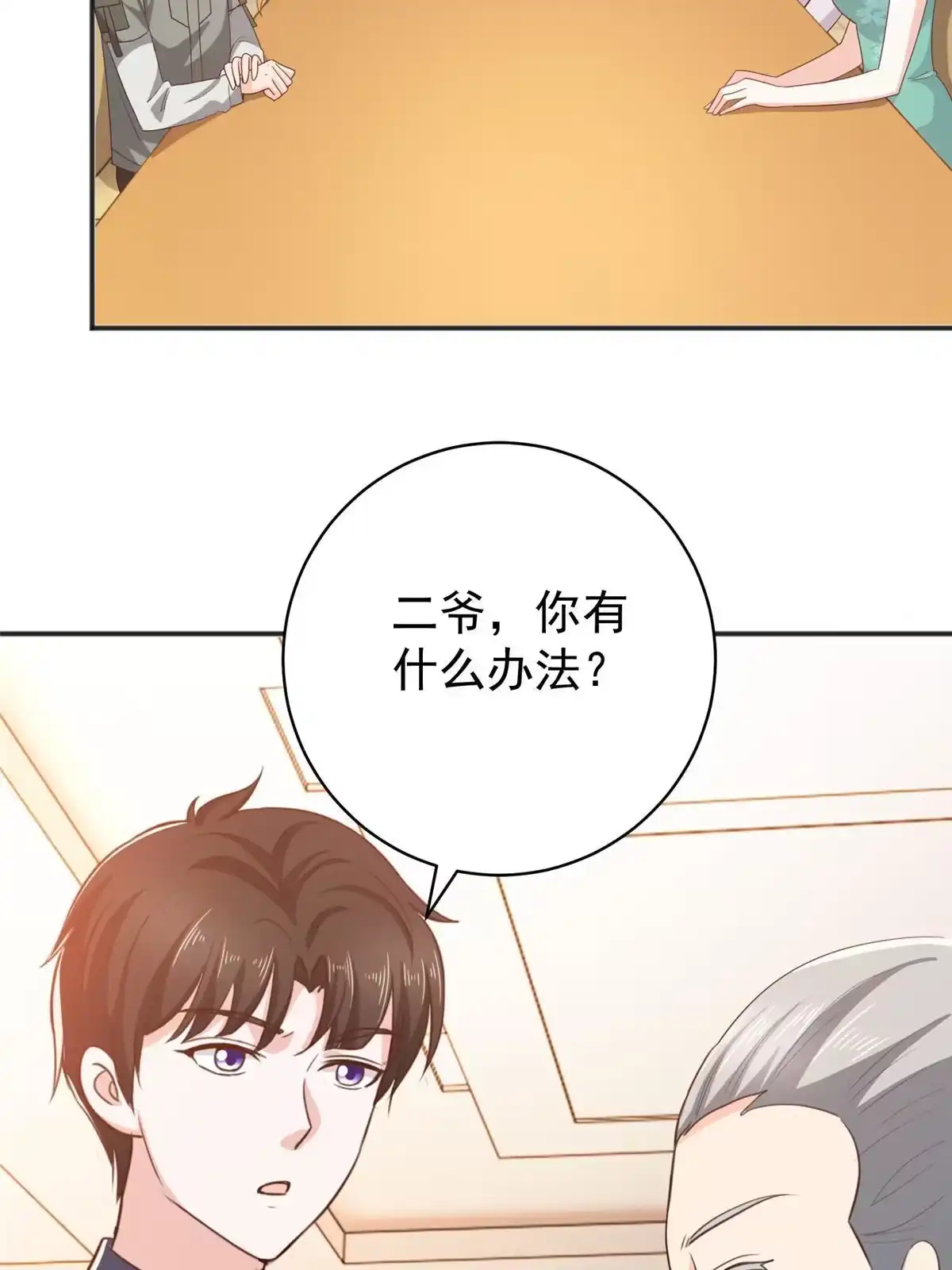老爸让我从十个女神中选一个结婚 079 闭关，然后被妹子捡走 第10页