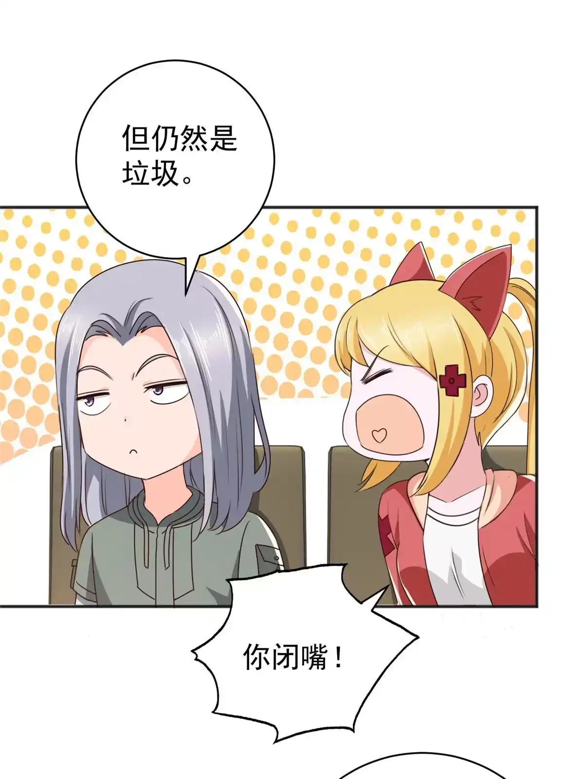 老爸让我从十个女神中选一个结婚 079 闭关，然后被妹子捡走 第13页