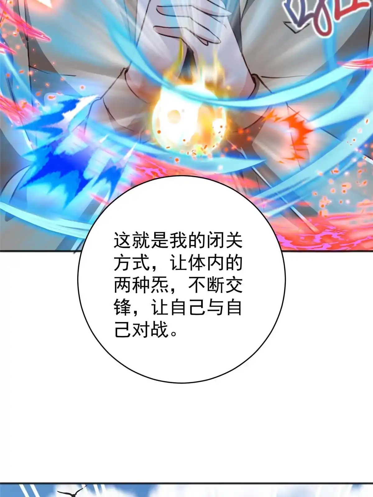 老爸让我从十个女神中选一个结婚 079 闭关，然后被妹子捡走 第24页