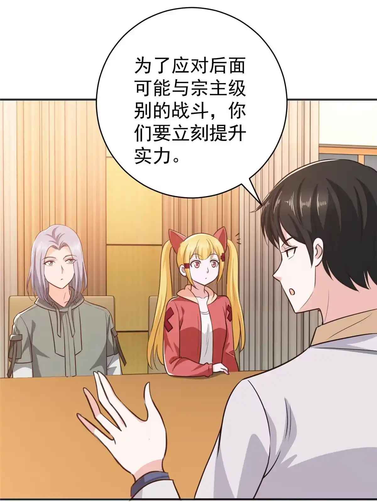 老爸让我从十个女神中选一个结婚 079 闭关，然后被妹子捡走 第8页