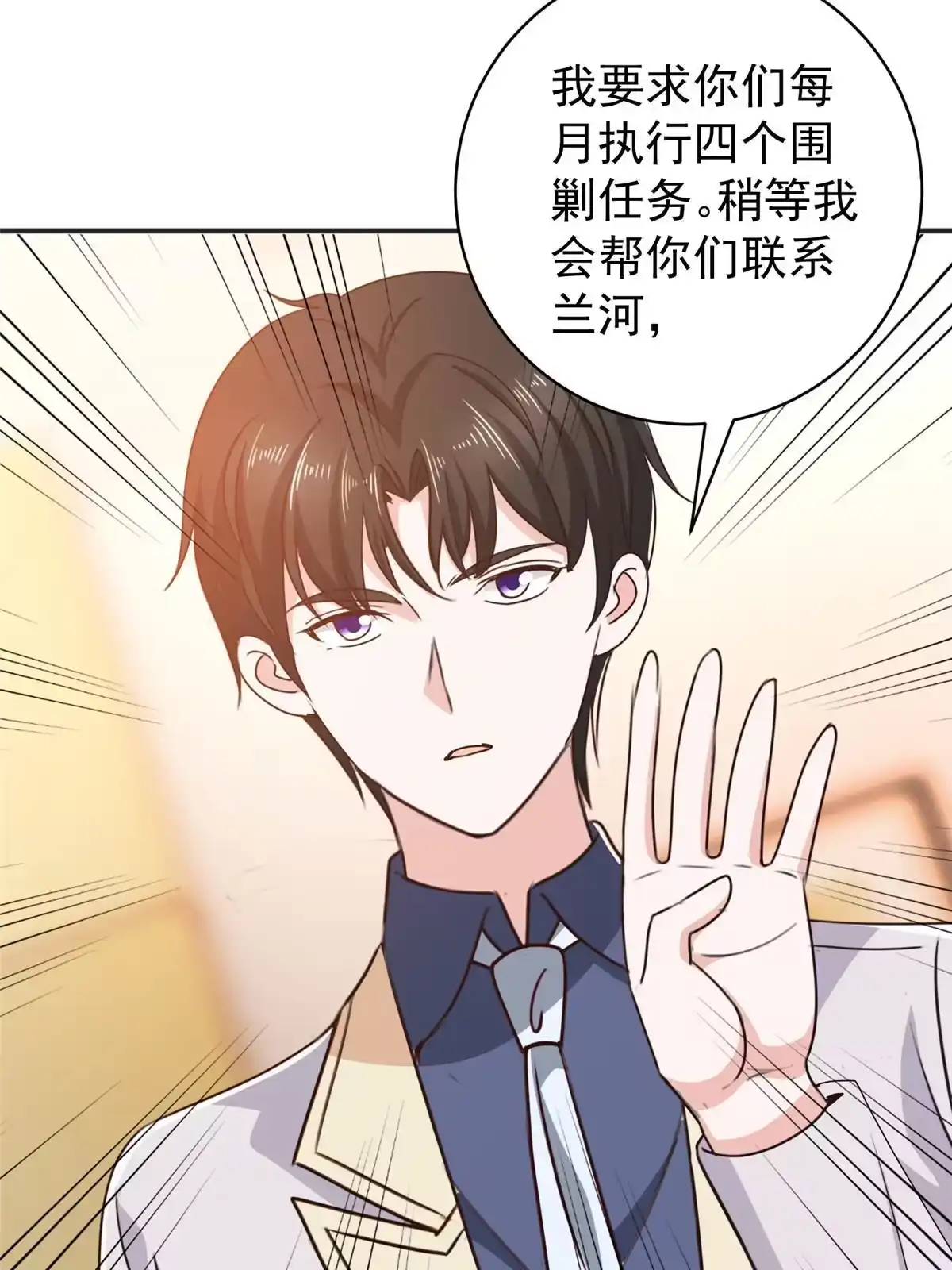 老爸让我从十个女神中选一个结婚 079 闭关，然后被妹子捡走 第14页